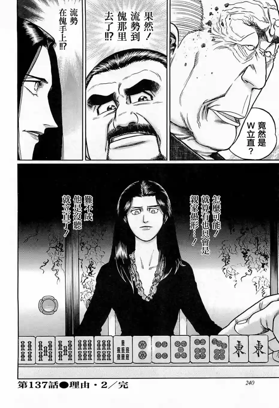 高倍率暗黑麻将列传第137话