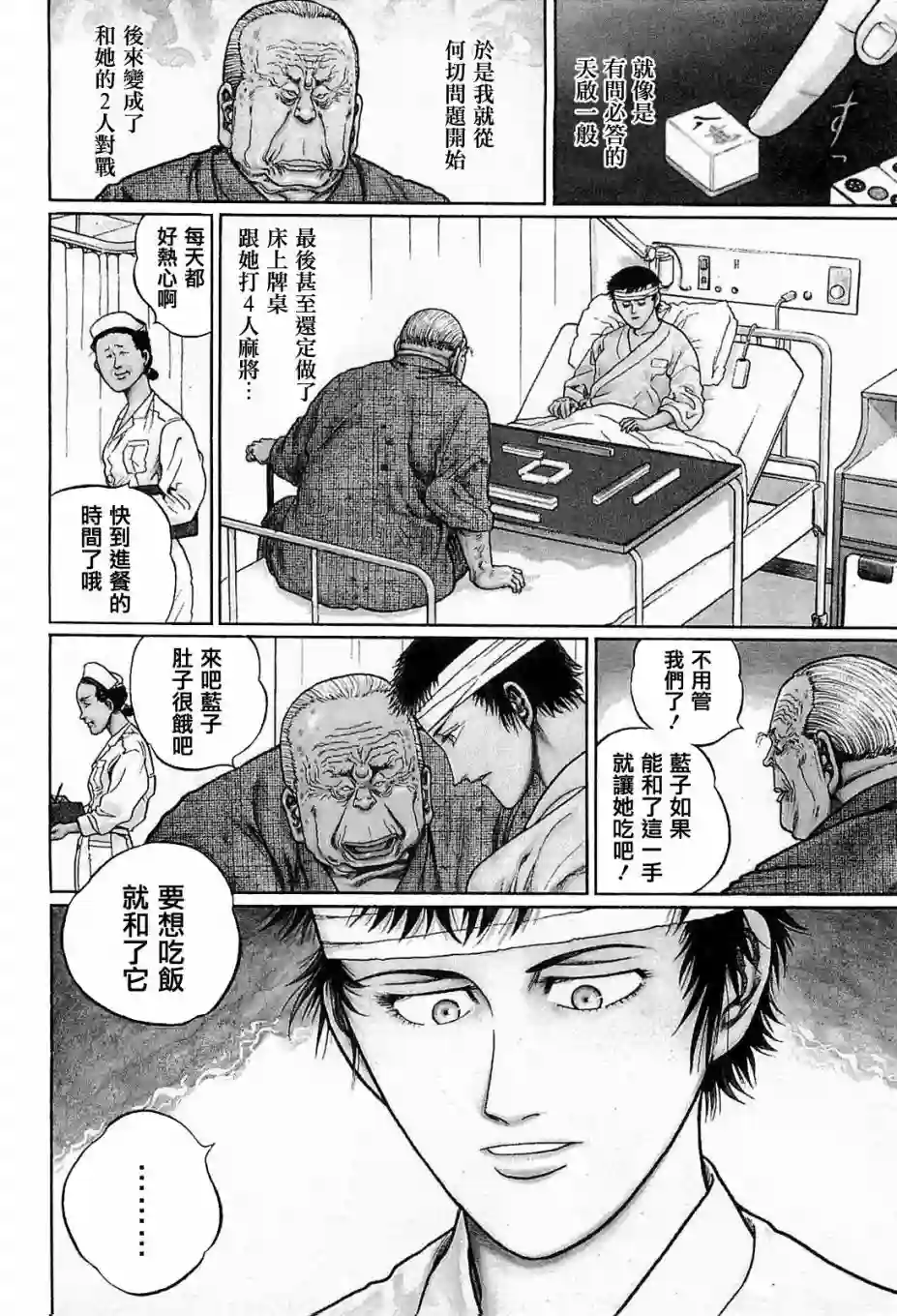 高倍率暗黑麻将列传第137话