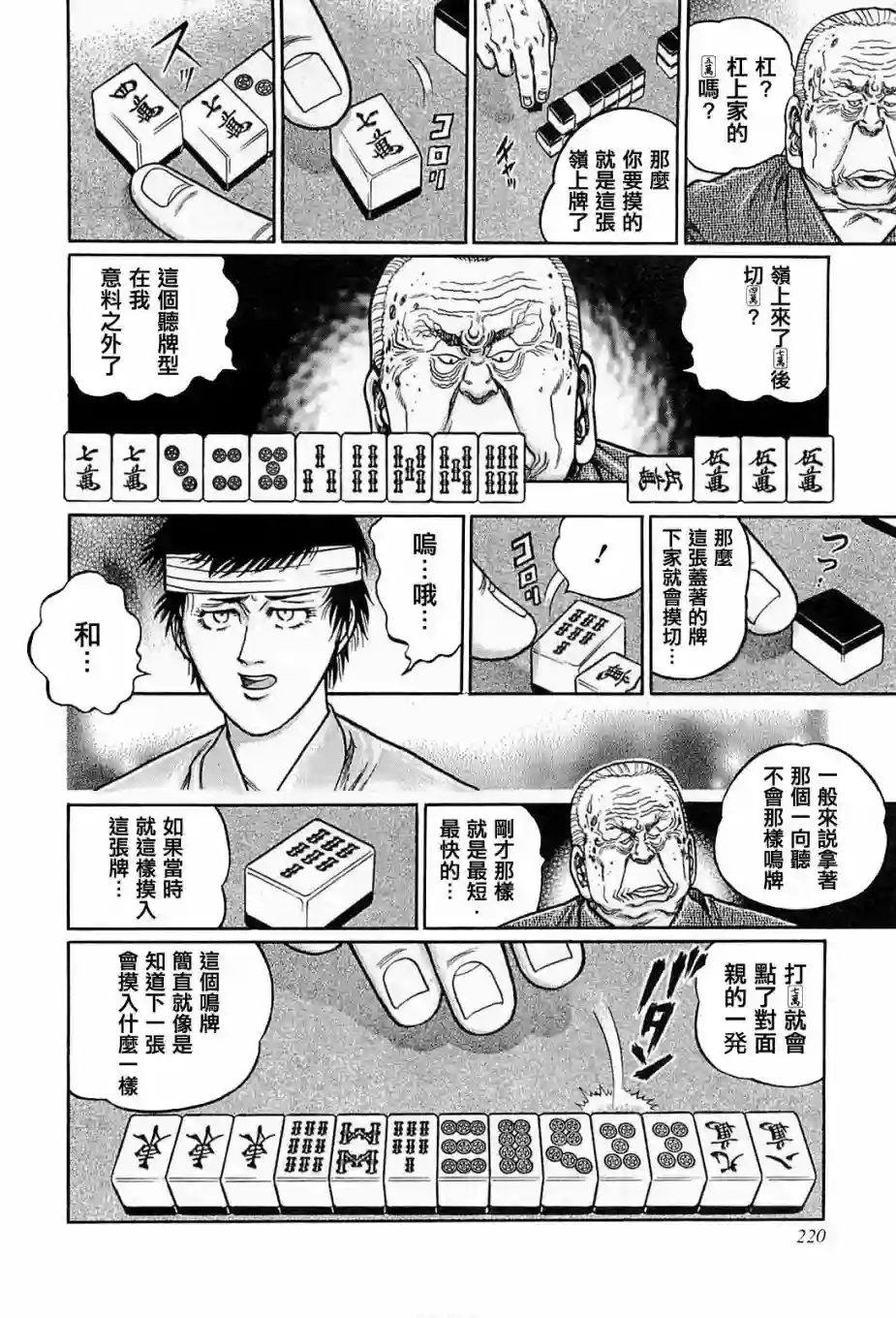 高倍率暗黑麻将列传第137话