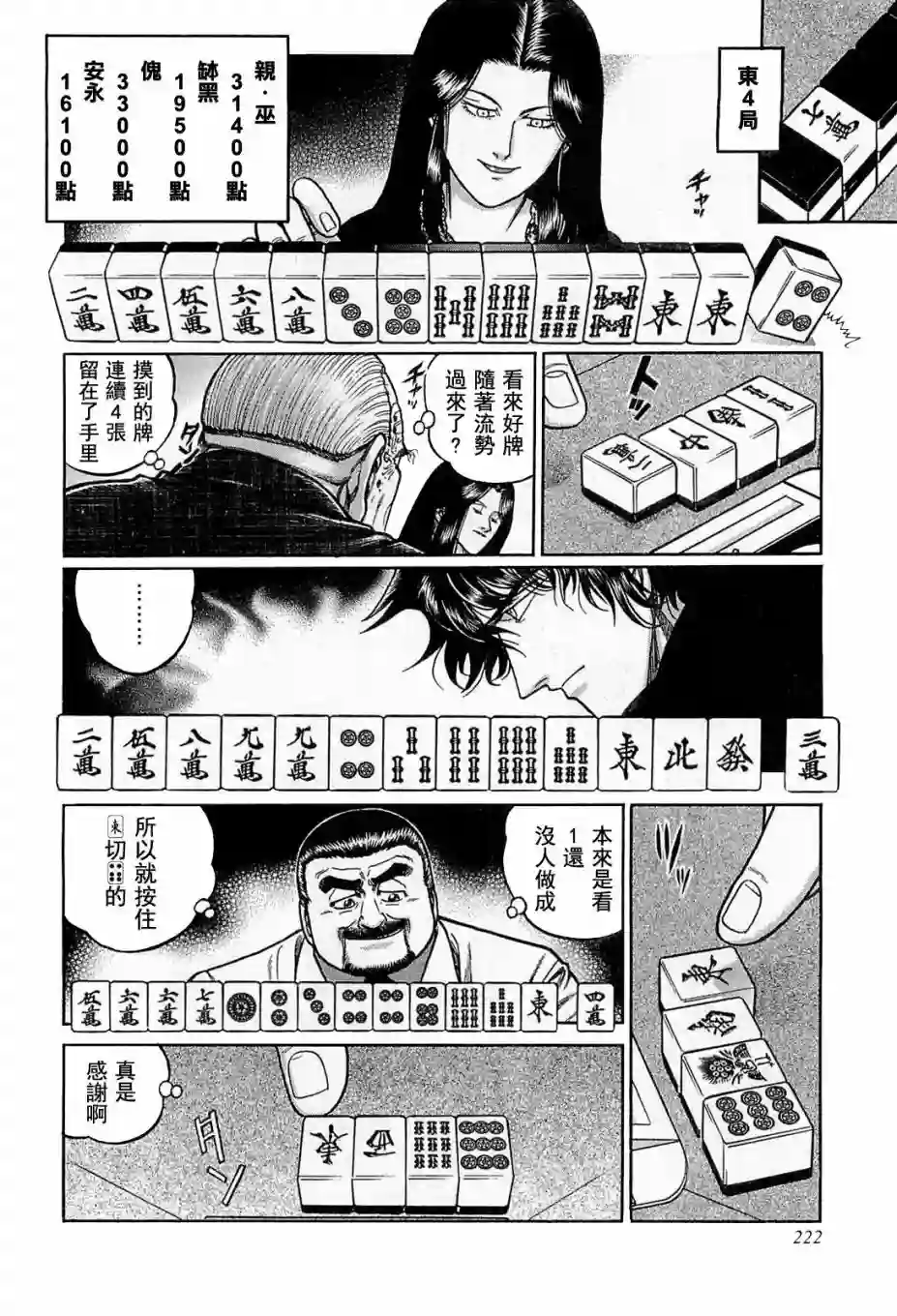 高倍率暗黑麻将列传第137话