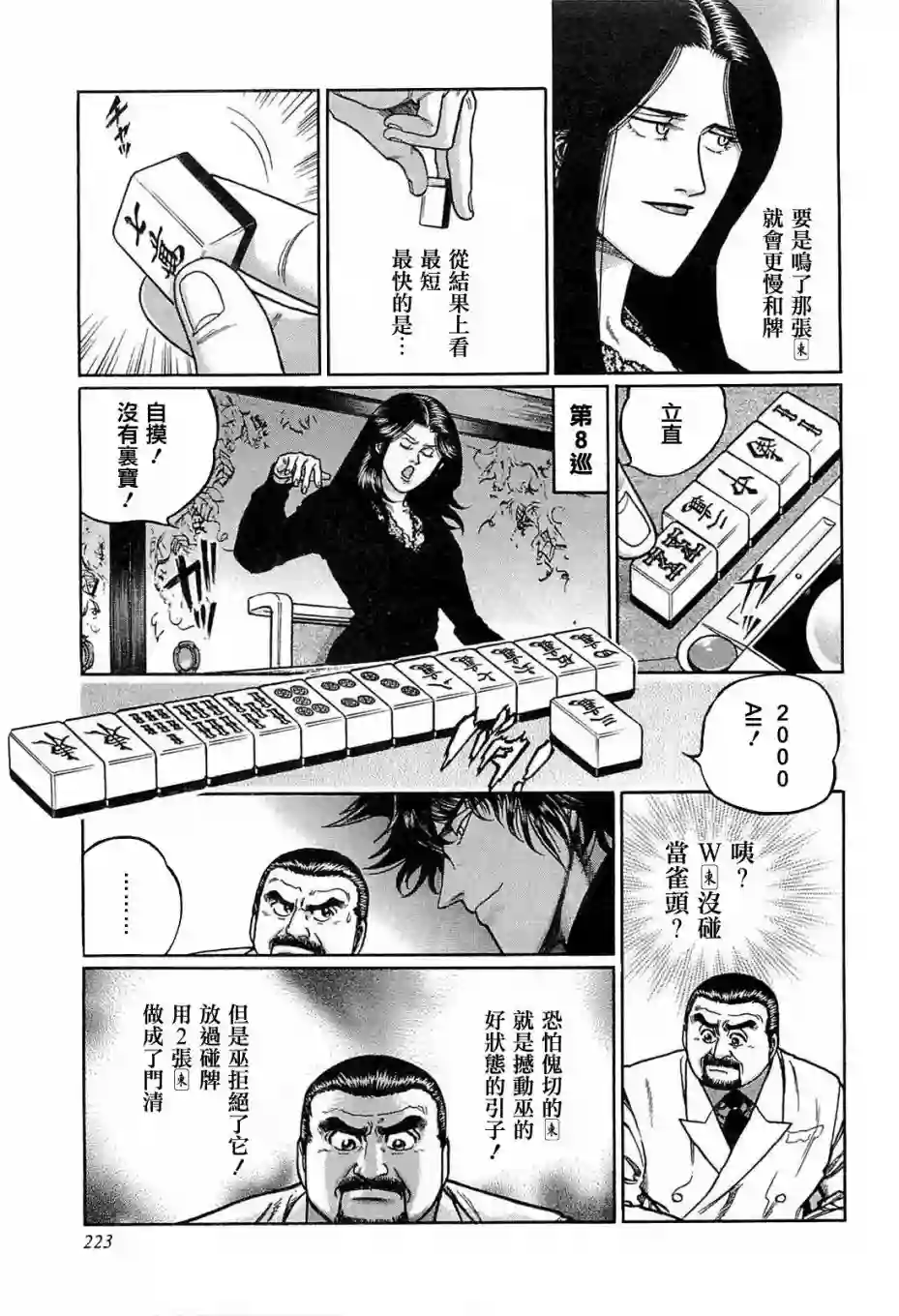 高倍率暗黑麻将列传第137话