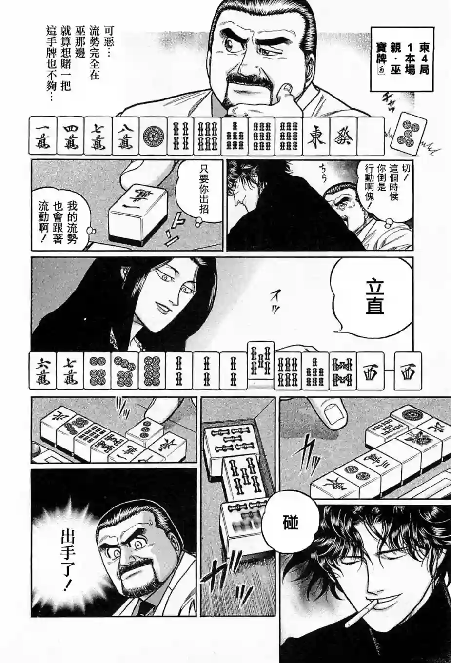 高倍率暗黑麻将列传第137话