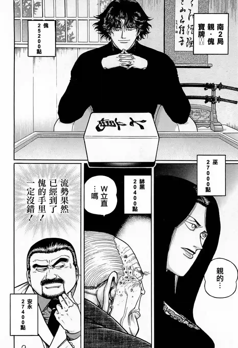 高倍率暗黑麻将列传第138话