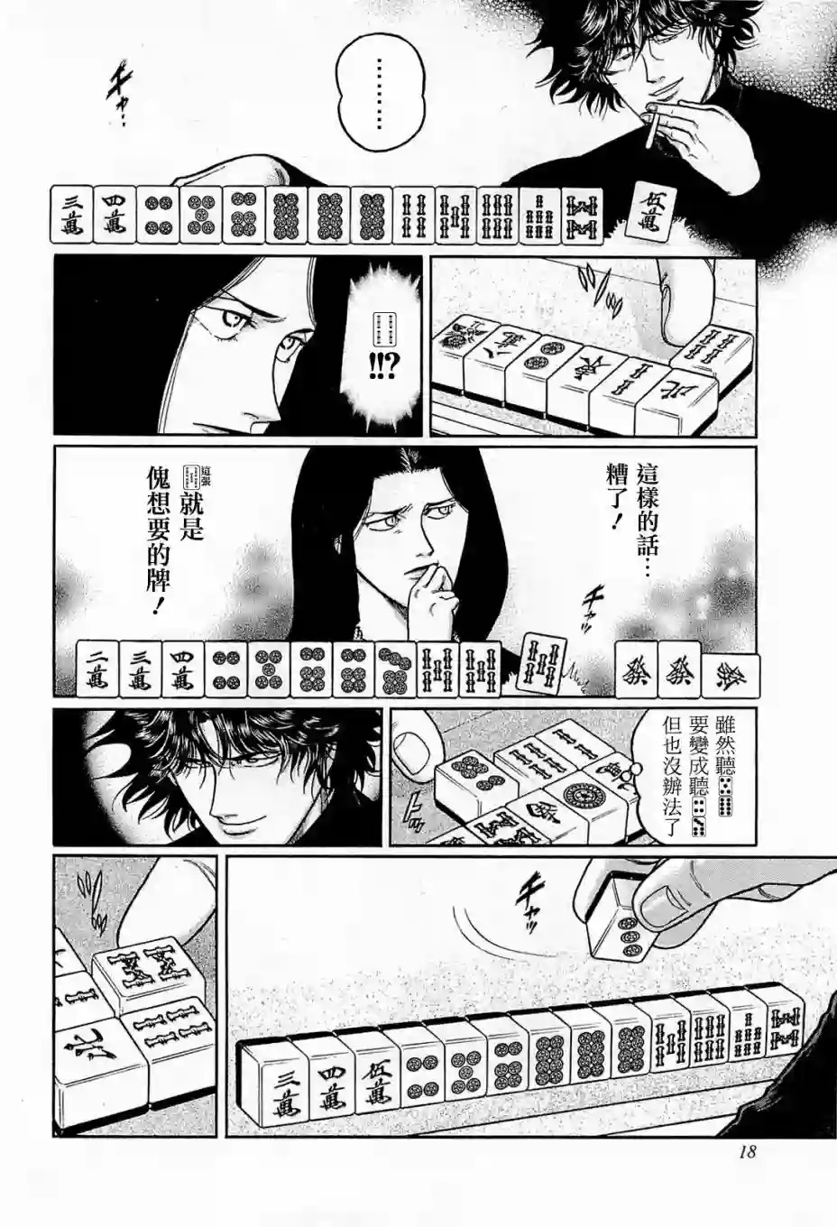 高倍率暗黑麻将列传第138话