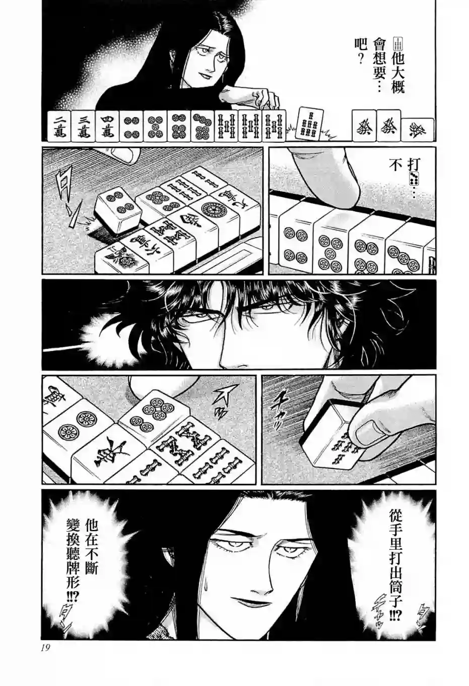 高倍率暗黑麻将列传第138话