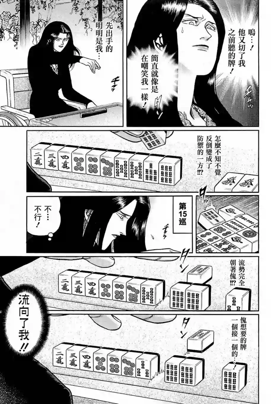 高倍率暗黑麻将列传第138话