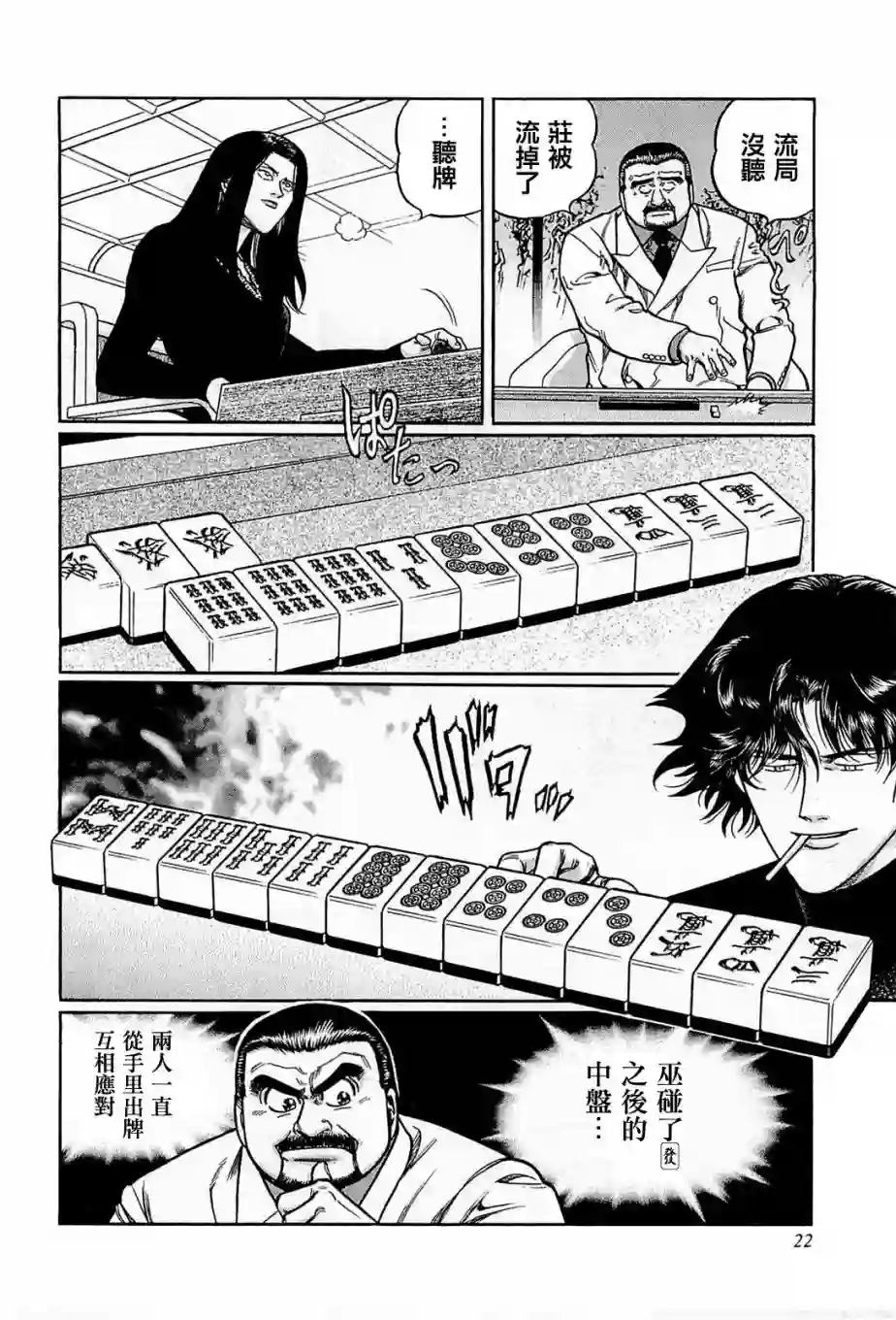 高倍率暗黑麻将列传第138话