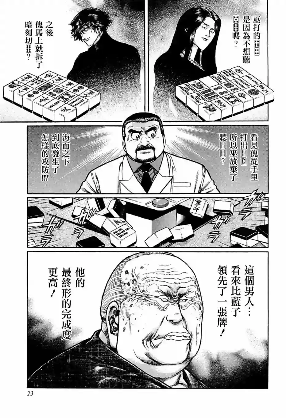 高倍率暗黑麻将列传第138话