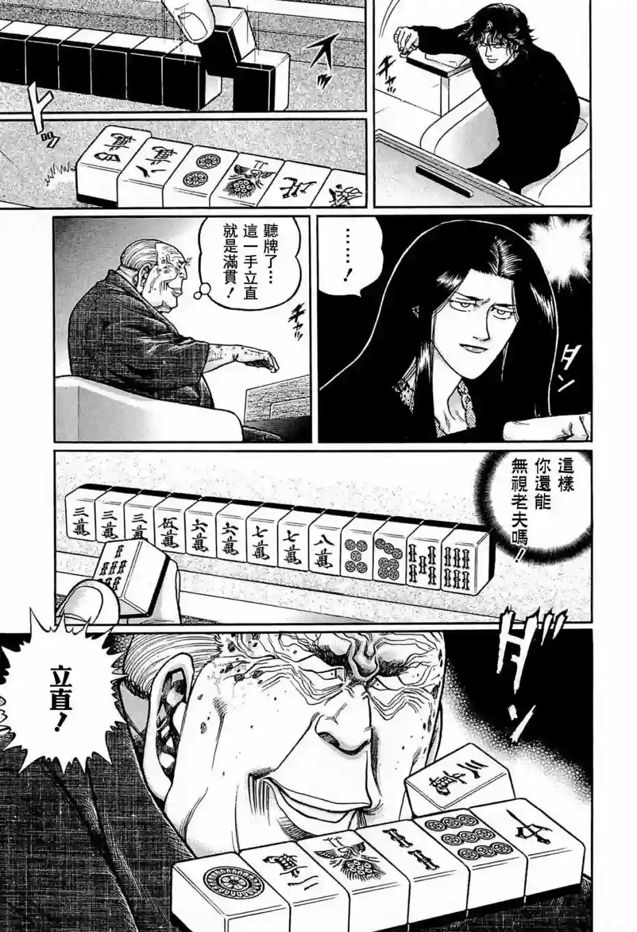 高倍率暗黑麻将列传第138话