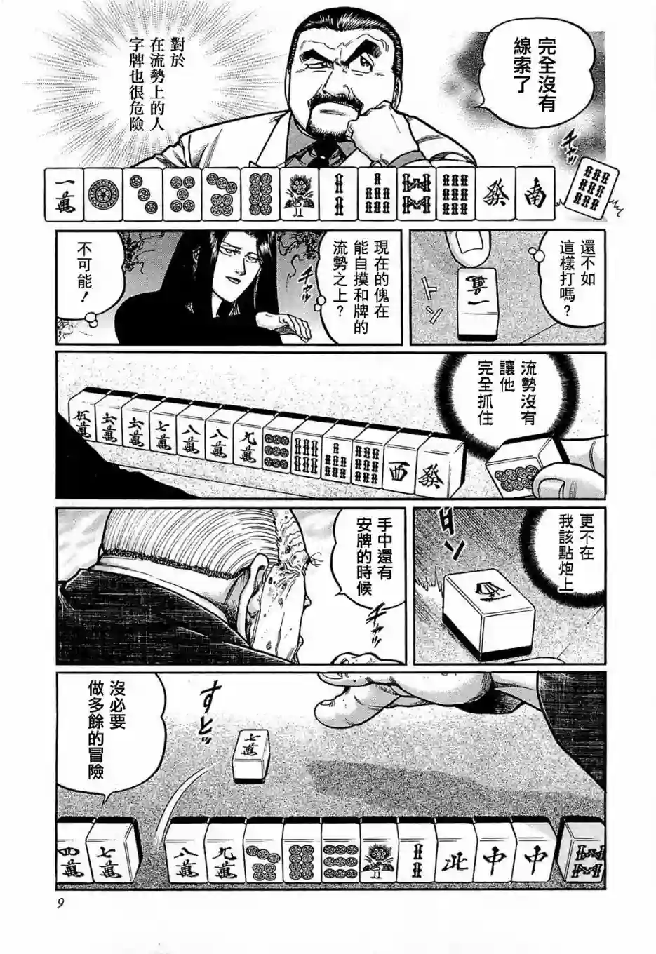 高倍率暗黑麻将列传第138话