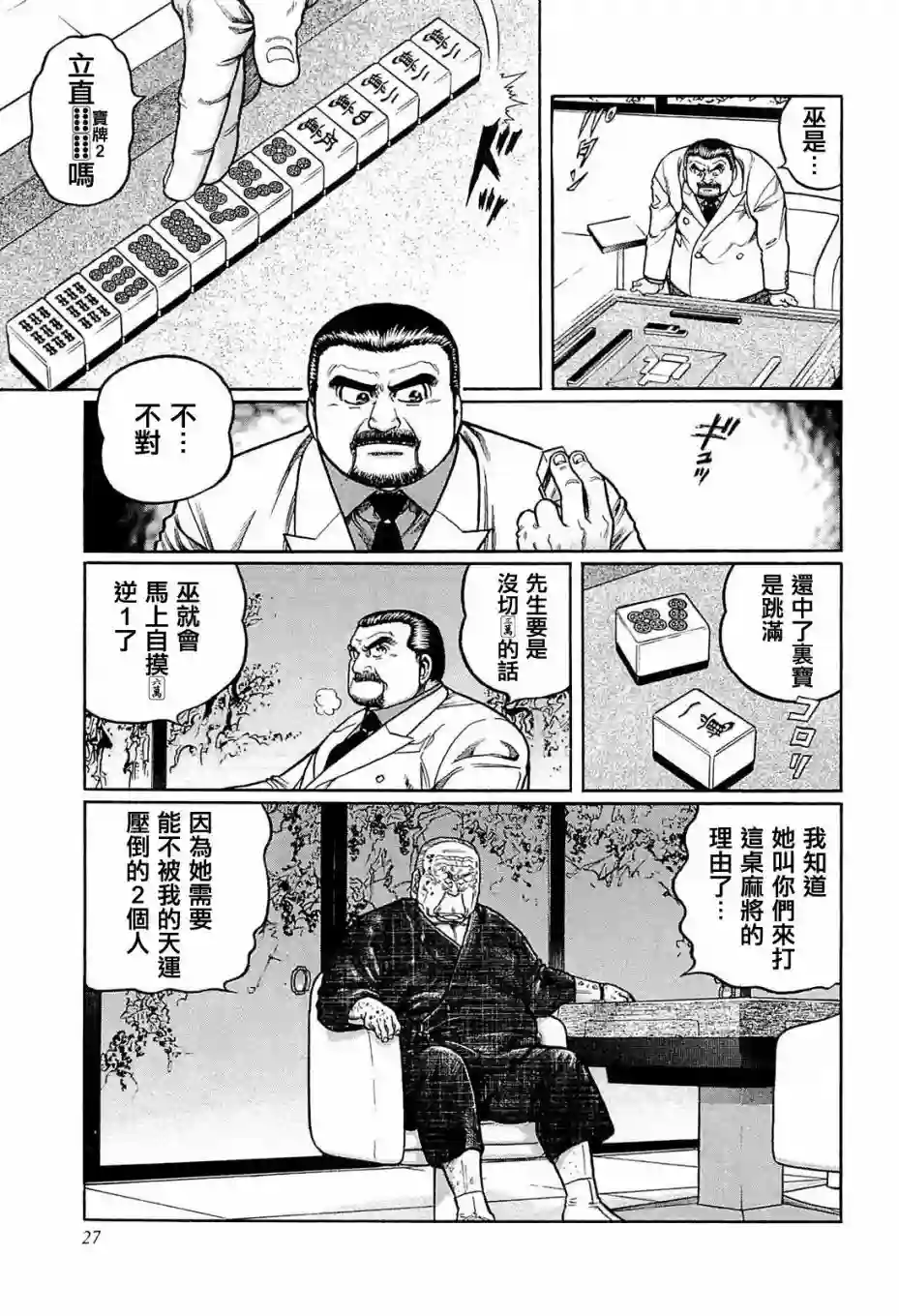 高倍率暗黑麻将列传第138话