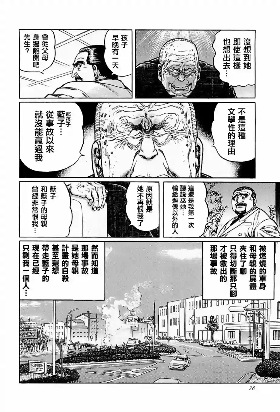 高倍率暗黑麻将列传第138话