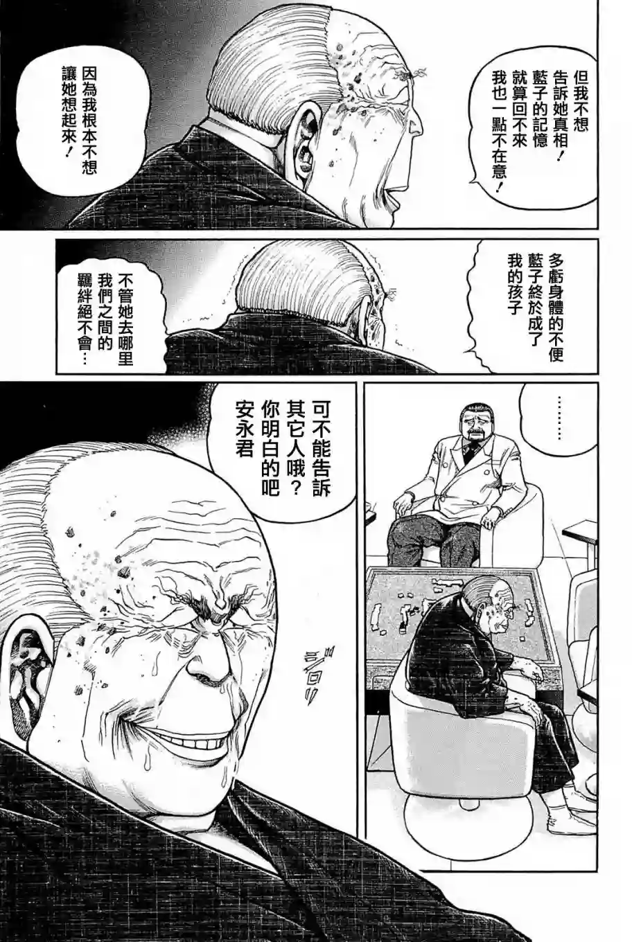 高倍率暗黑麻将列传第138话