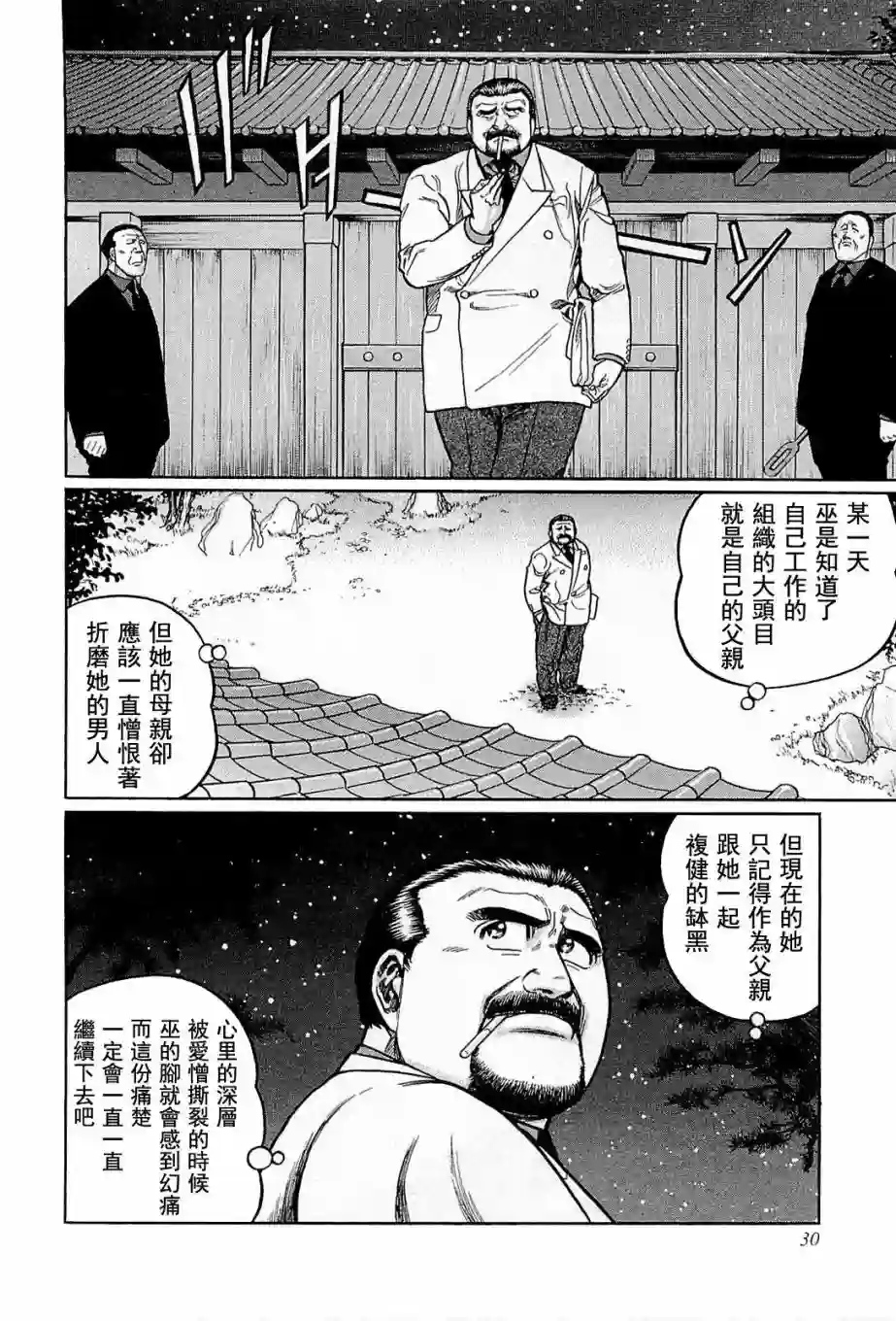 高倍率暗黑麻将列传第138话