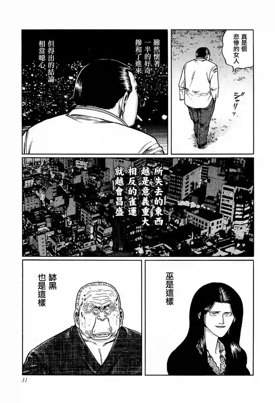 高倍率暗黑麻将列传第138话