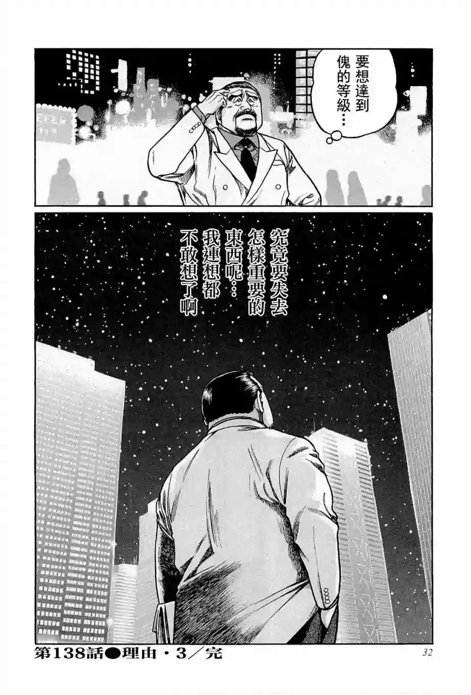 高倍率暗黑麻将列传第138话