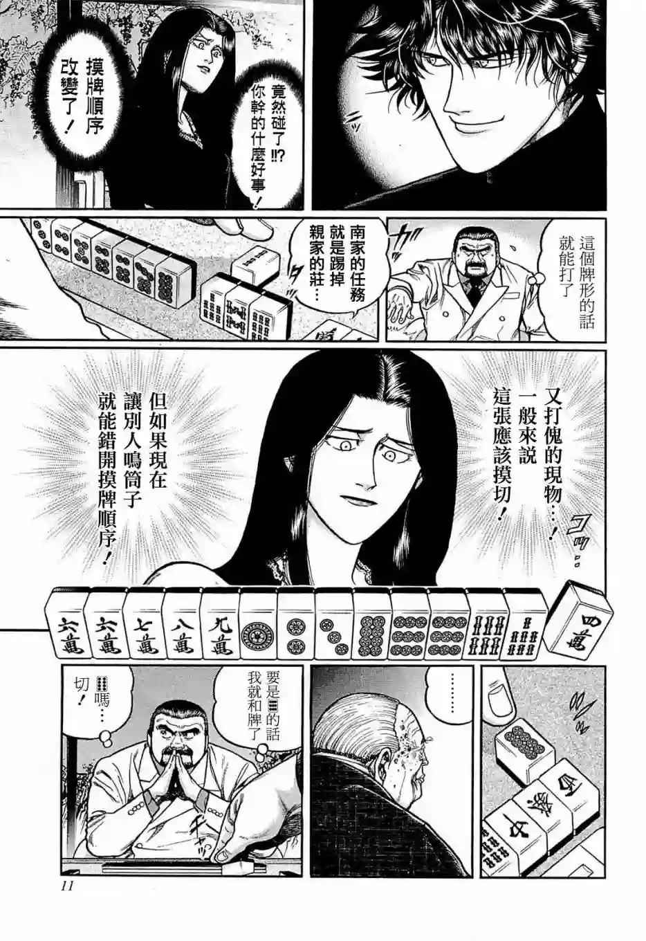 高倍率暗黑麻将列传第138话