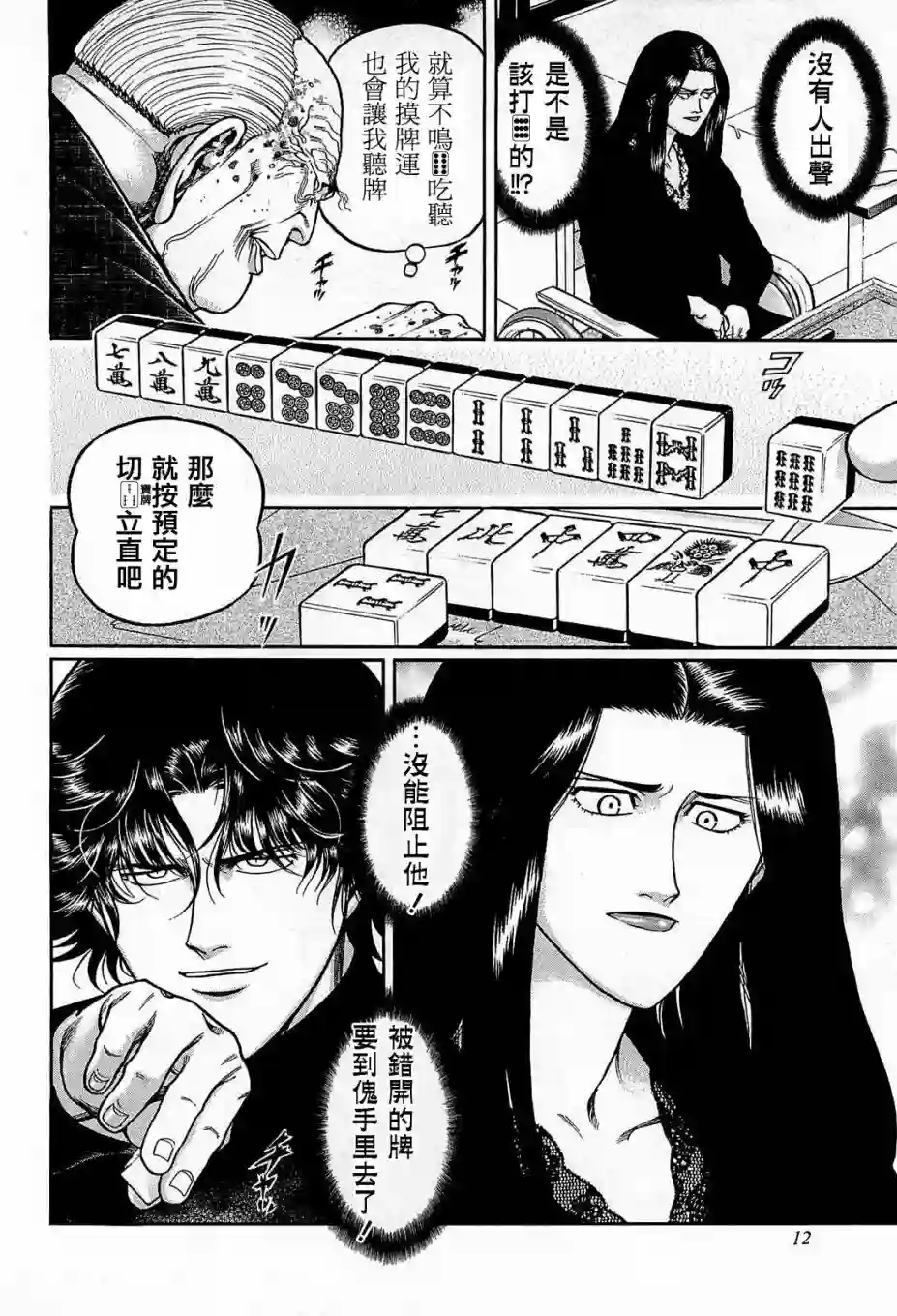 高倍率暗黑麻将列传第138话