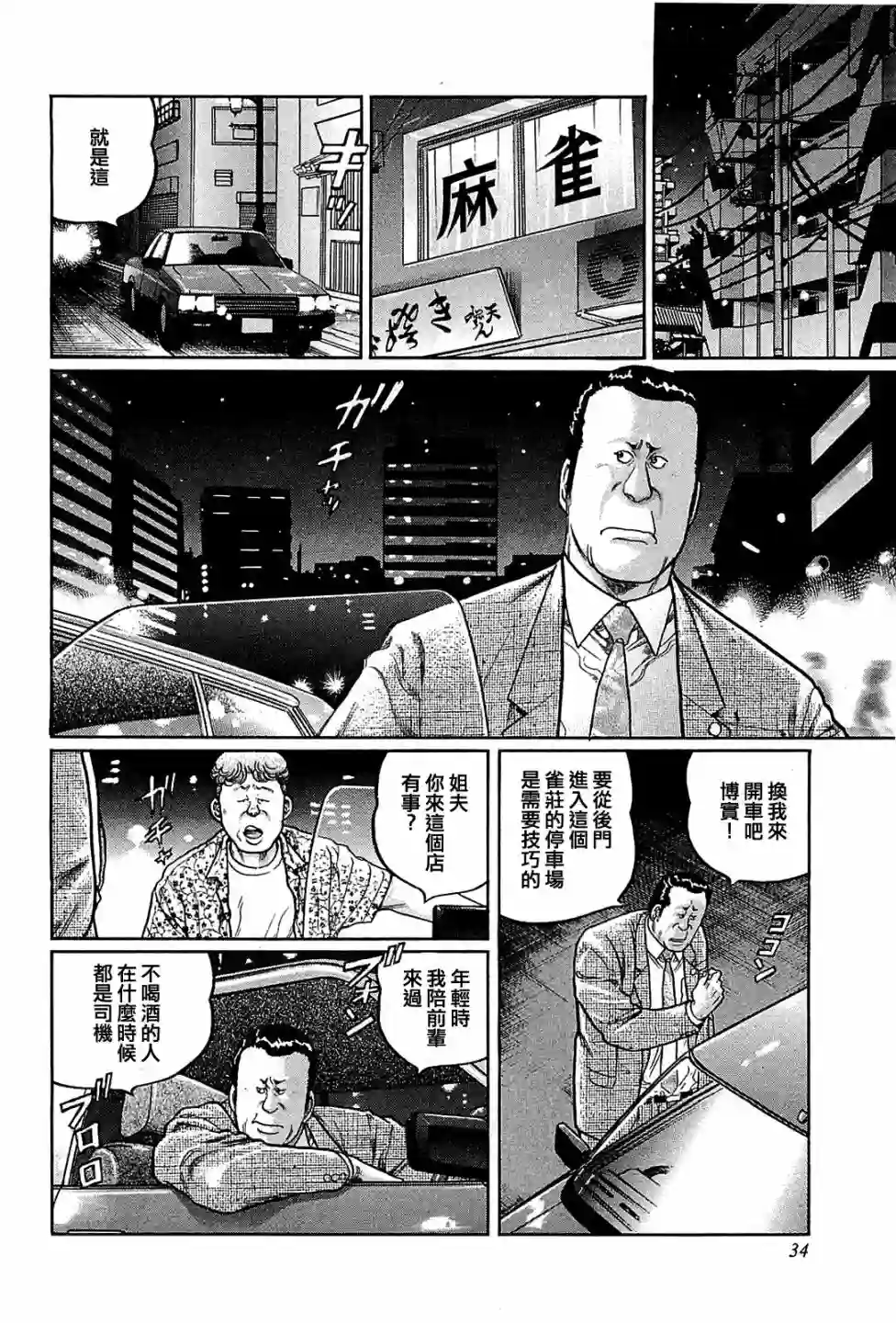 高倍率暗黑麻将列传第139话