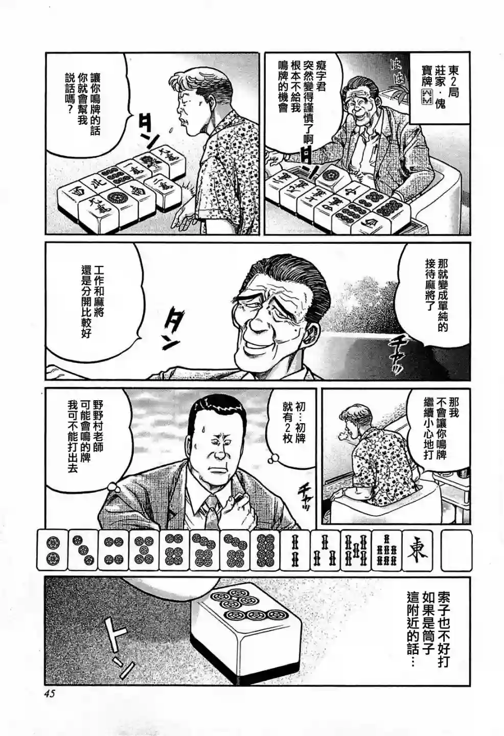 高倍率暗黑麻将列传第139话