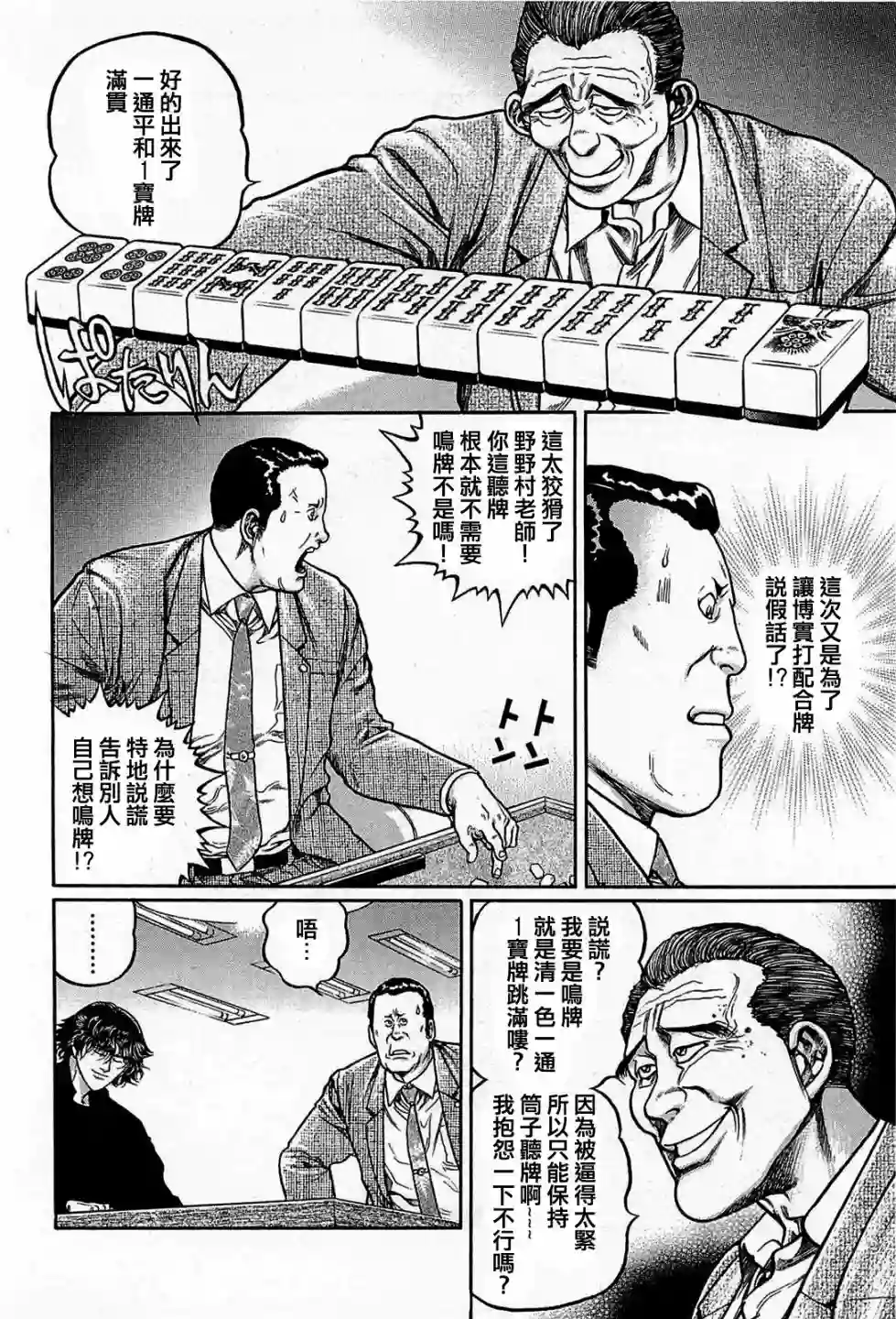 高倍率暗黑麻将列传第139话