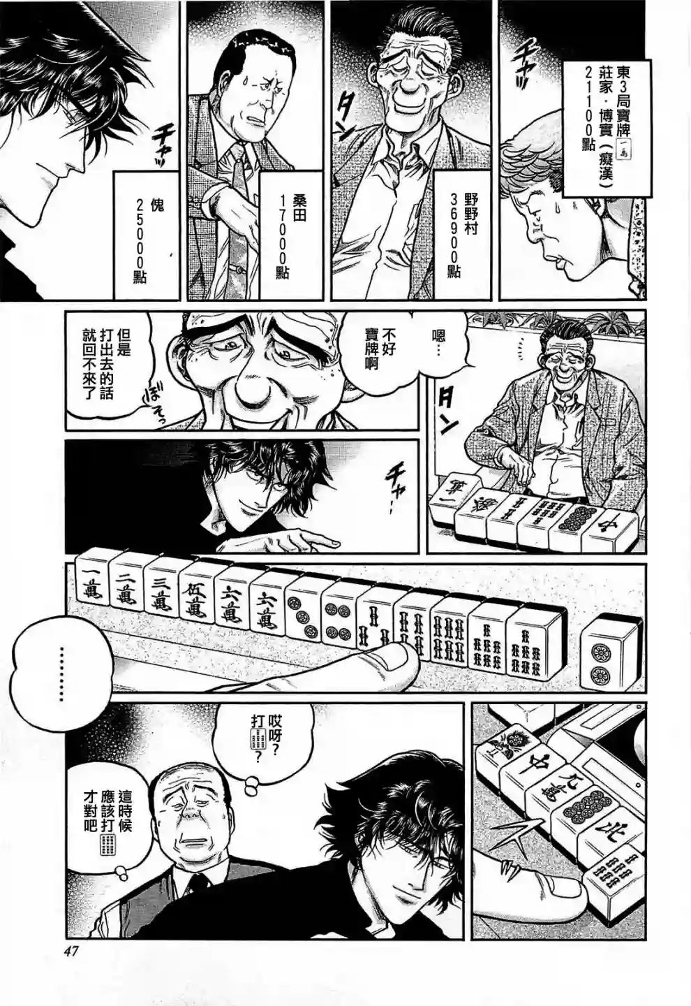 高倍率暗黑麻将列传第139话