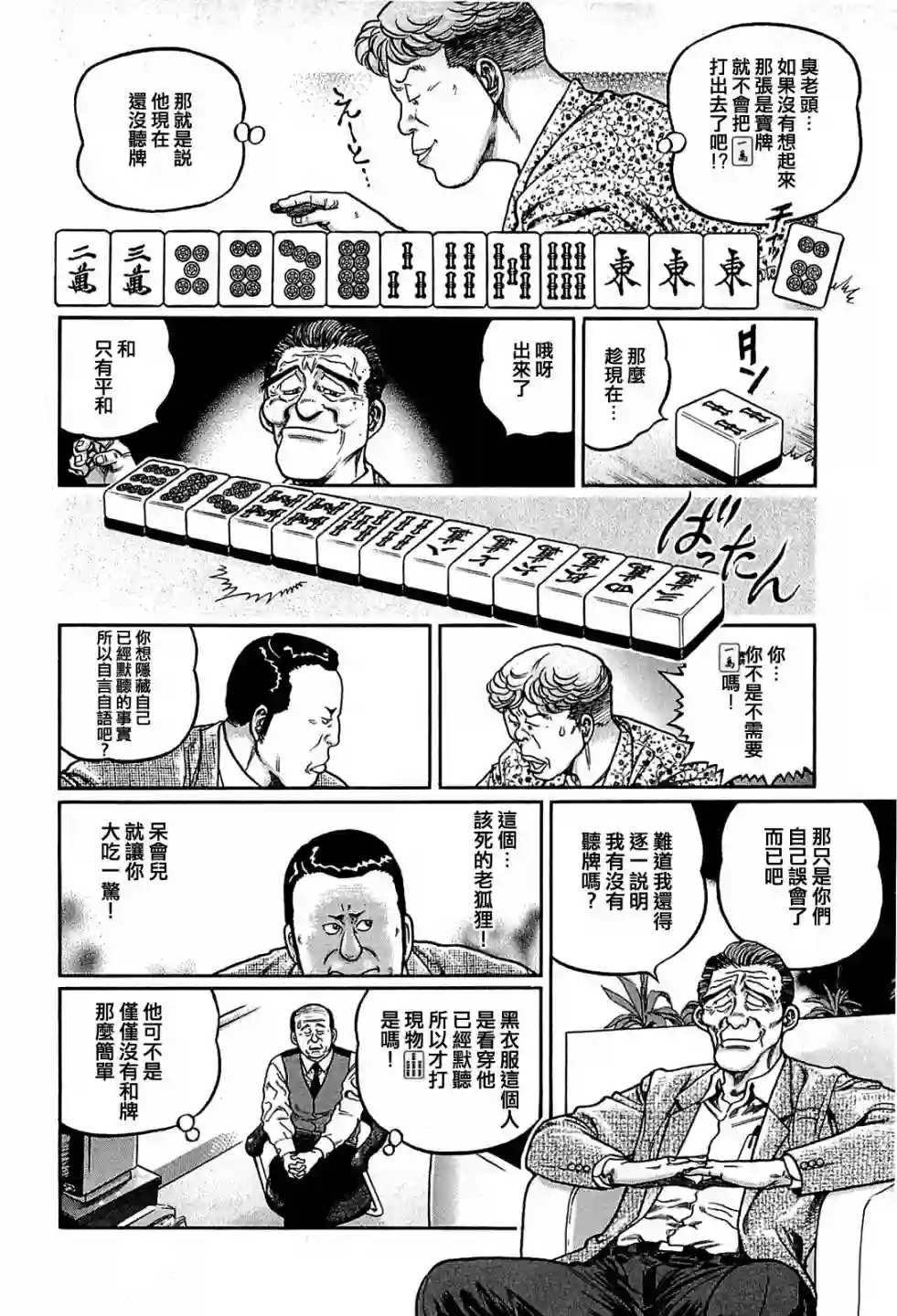 高倍率暗黑麻将列传第139话