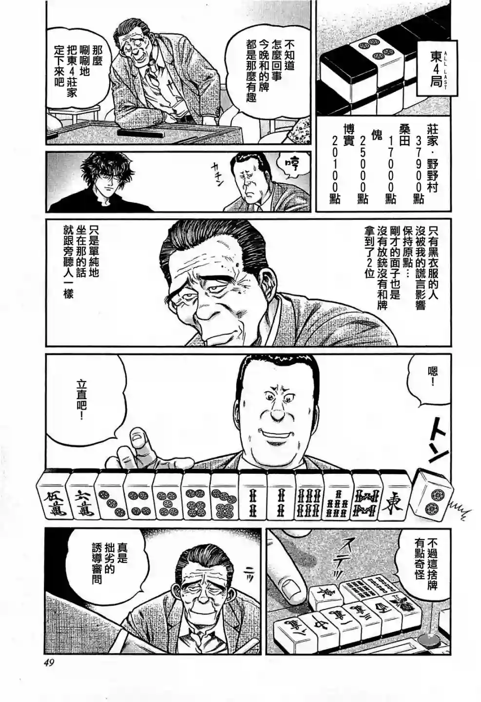 高倍率暗黑麻将列传第139话
