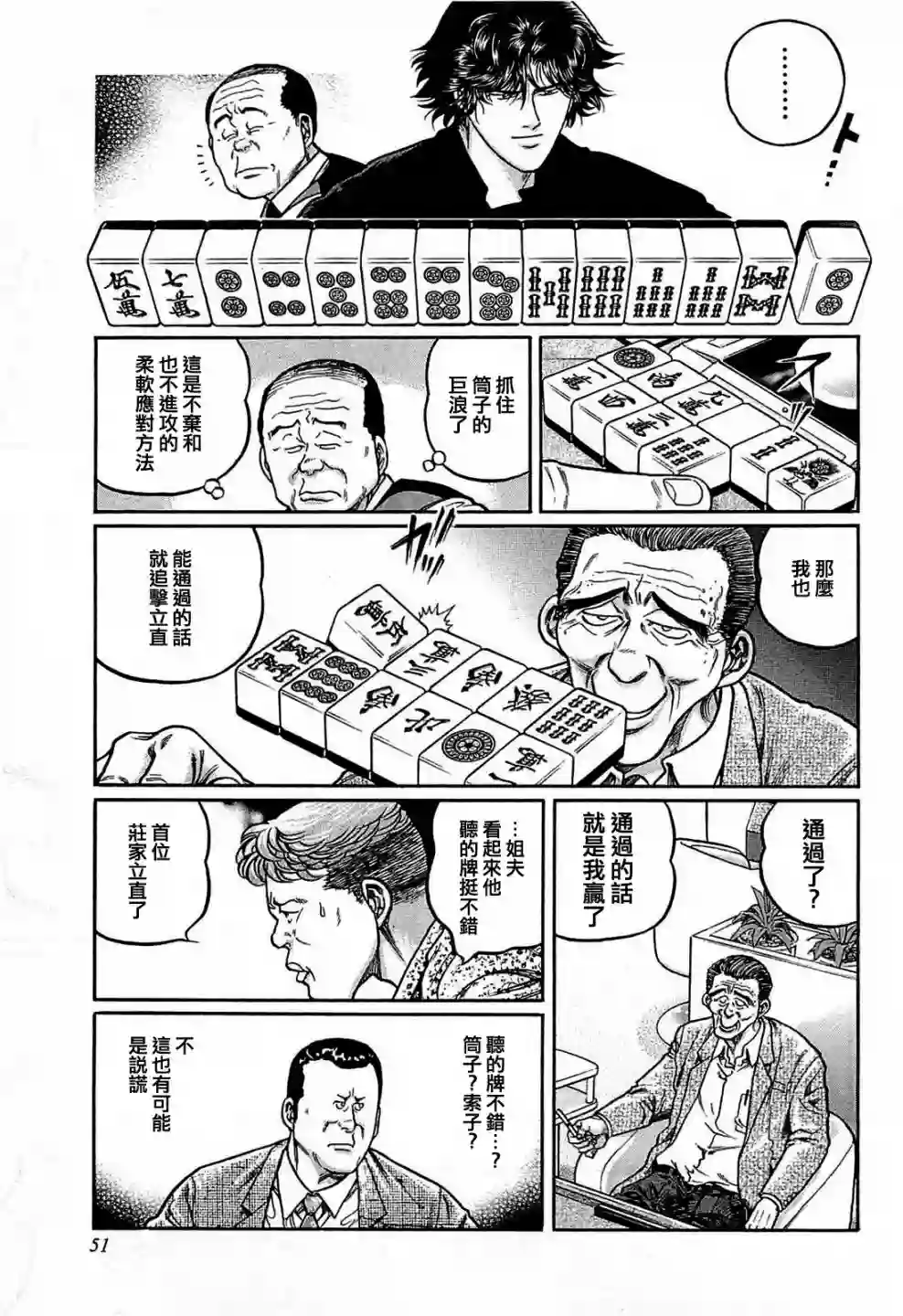 高倍率暗黑麻将列传第139话