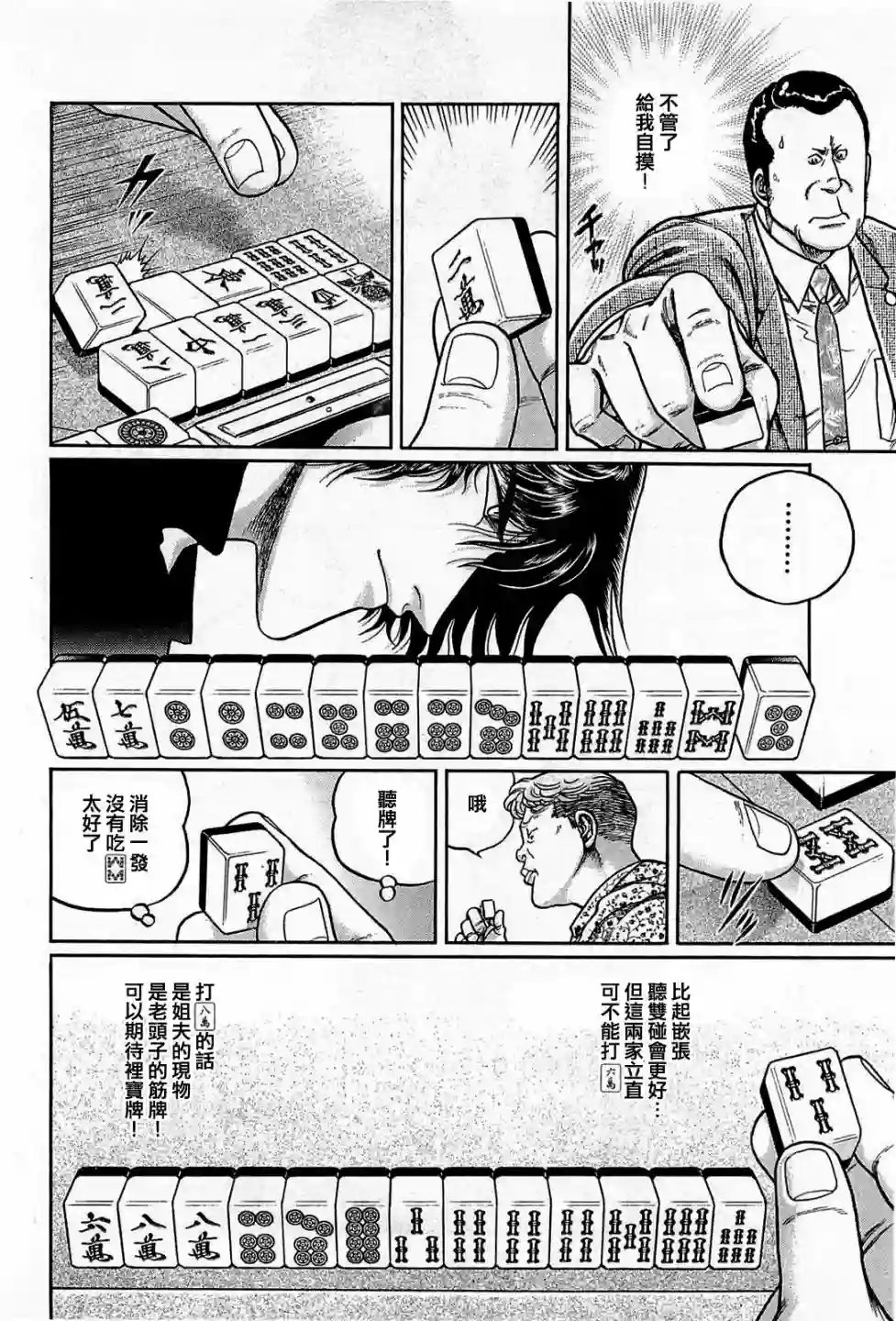 高倍率暗黑麻将列传第139话