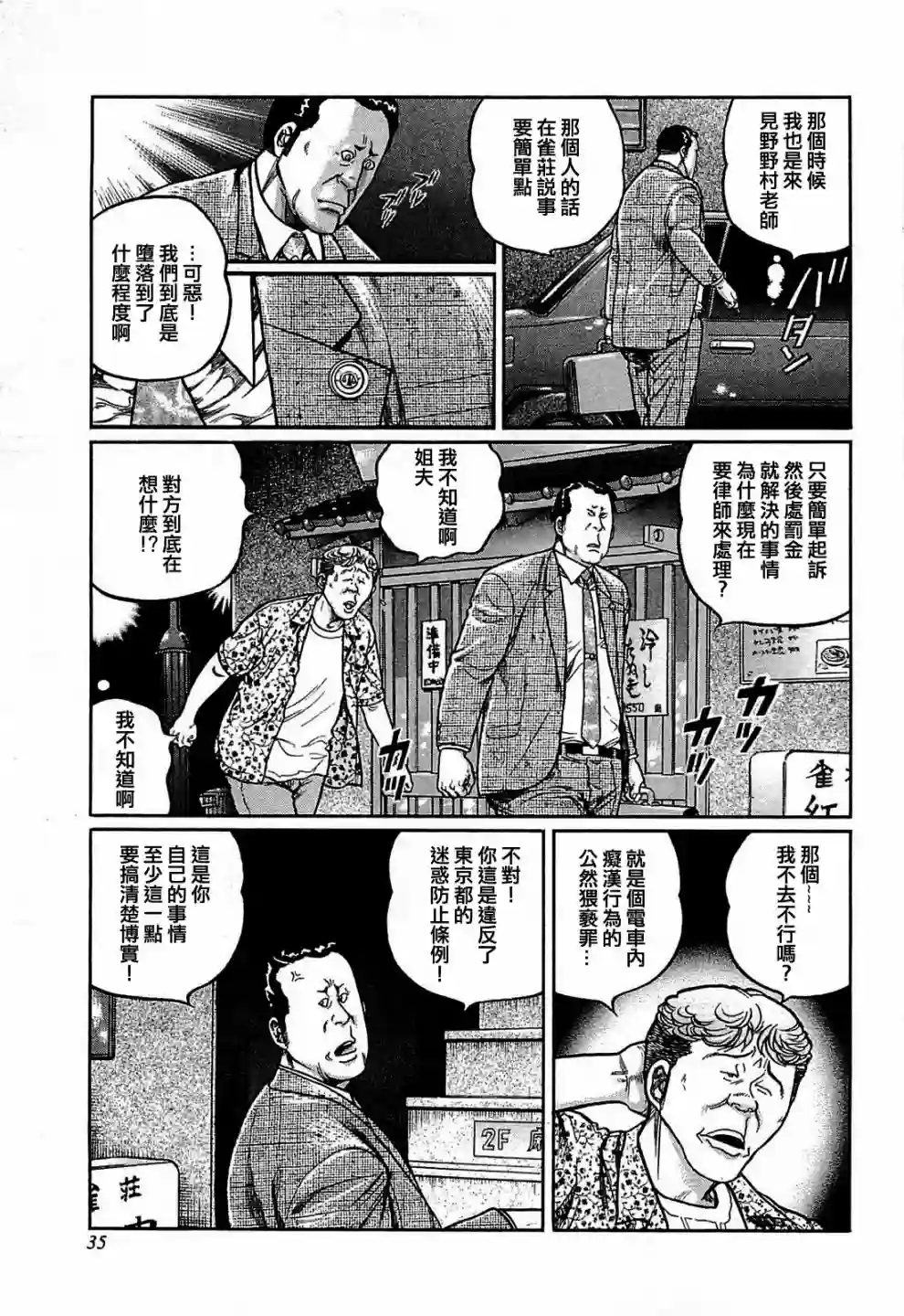 高倍率暗黑麻将列传第139话