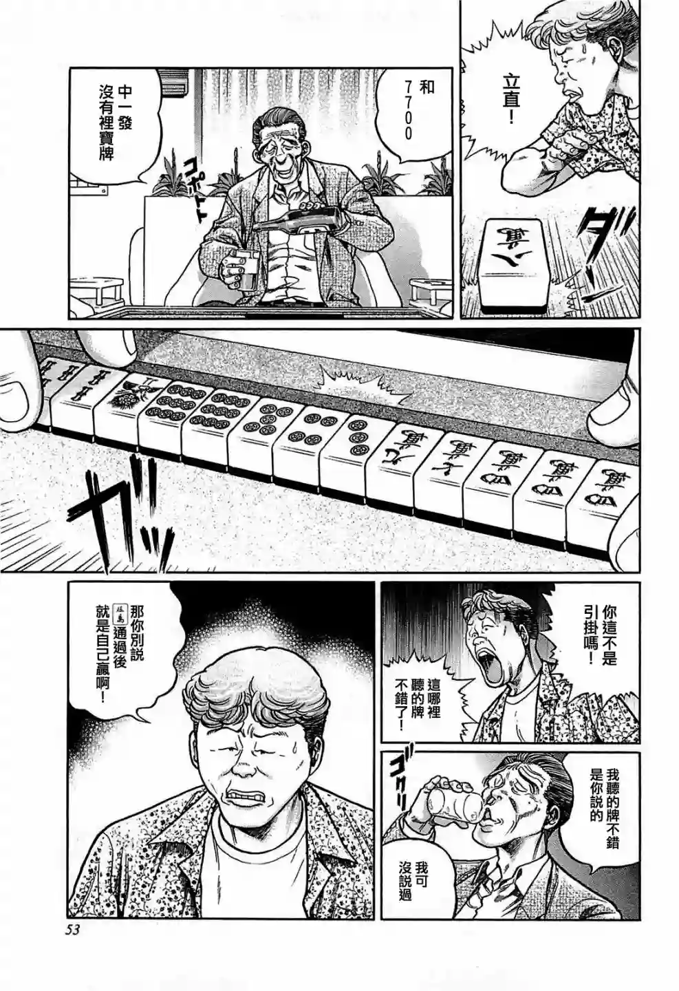 高倍率暗黑麻将列传第139话