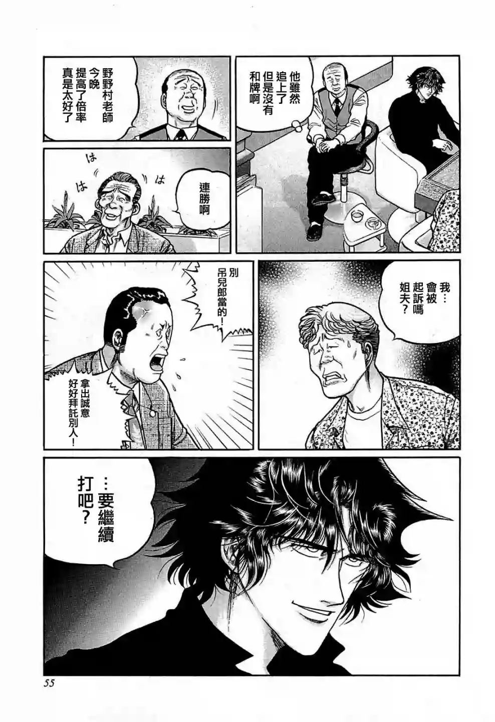 高倍率暗黑麻将列传第139话