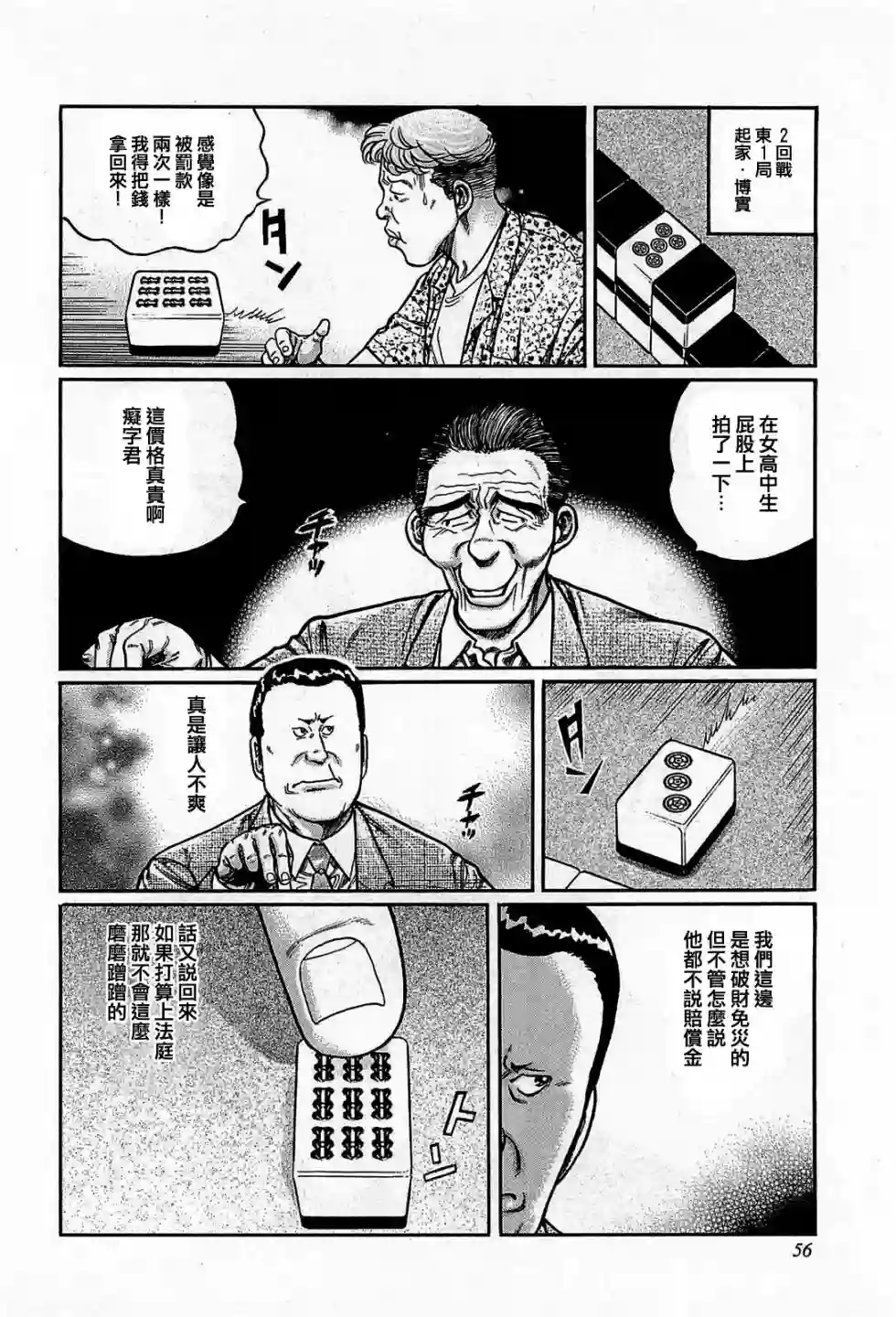 高倍率暗黑麻将列传第139话