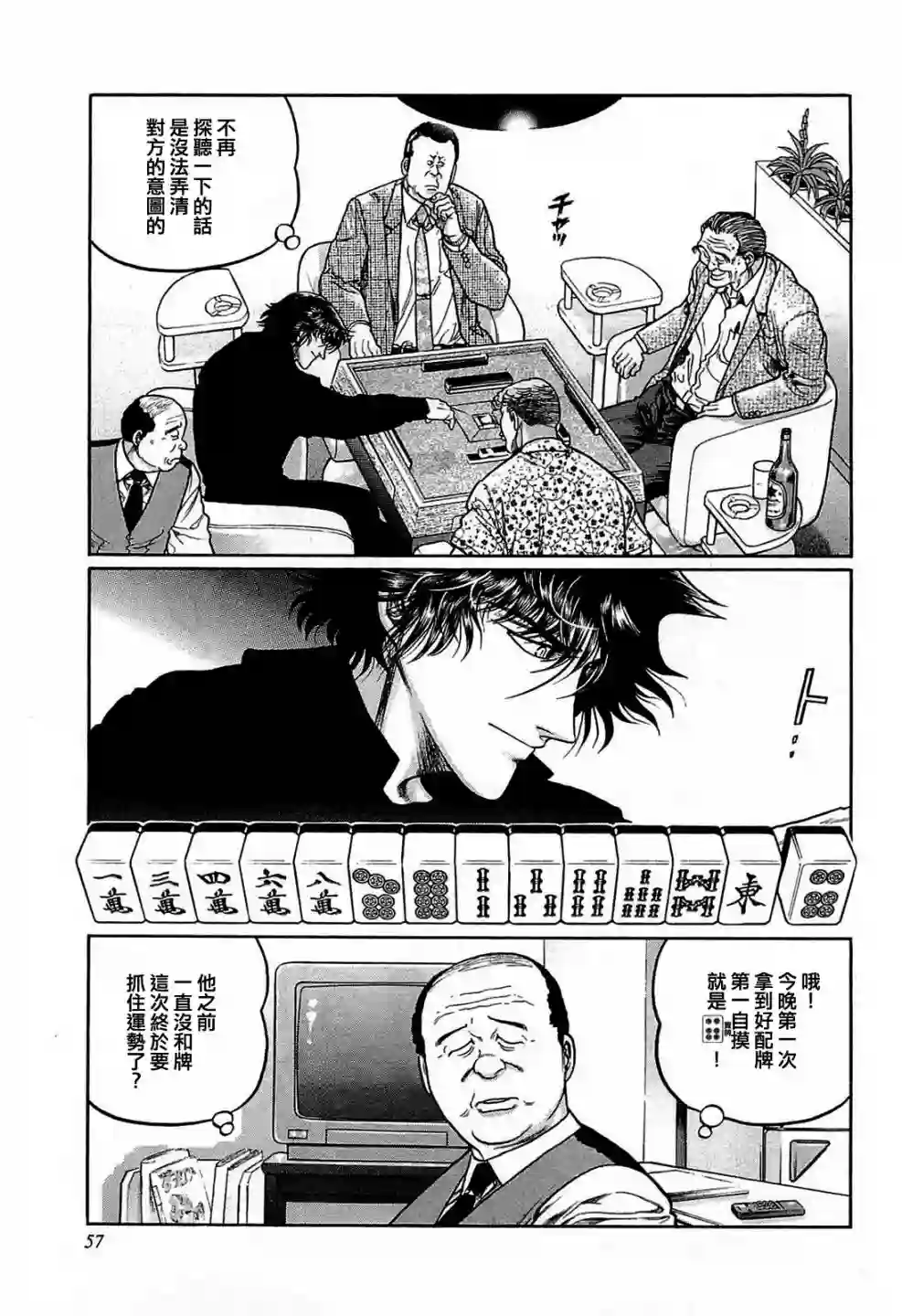 高倍率暗黑麻将列传第139话