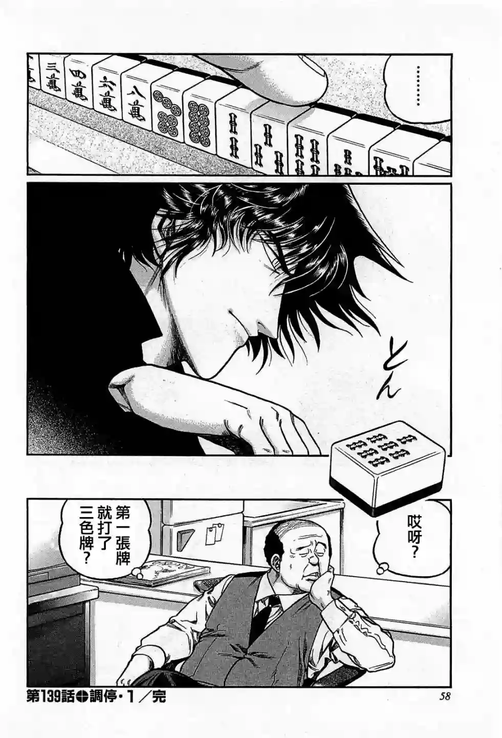 高倍率暗黑麻将列传第139话