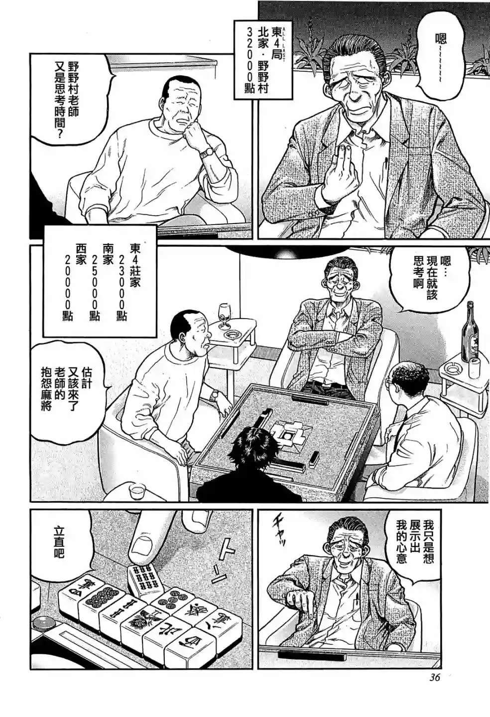 高倍率暗黑麻将列传第139话