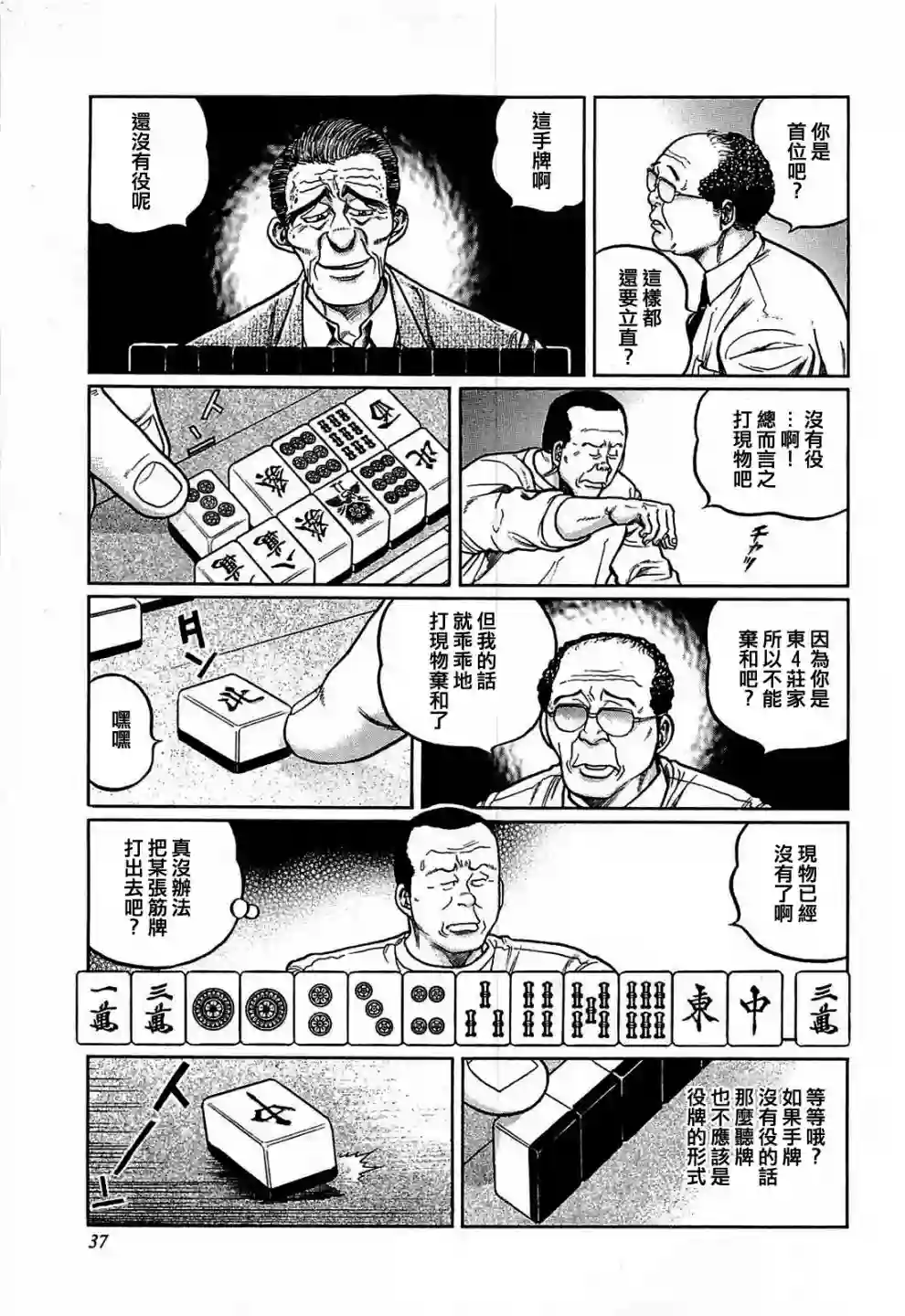 高倍率暗黑麻将列传第139话