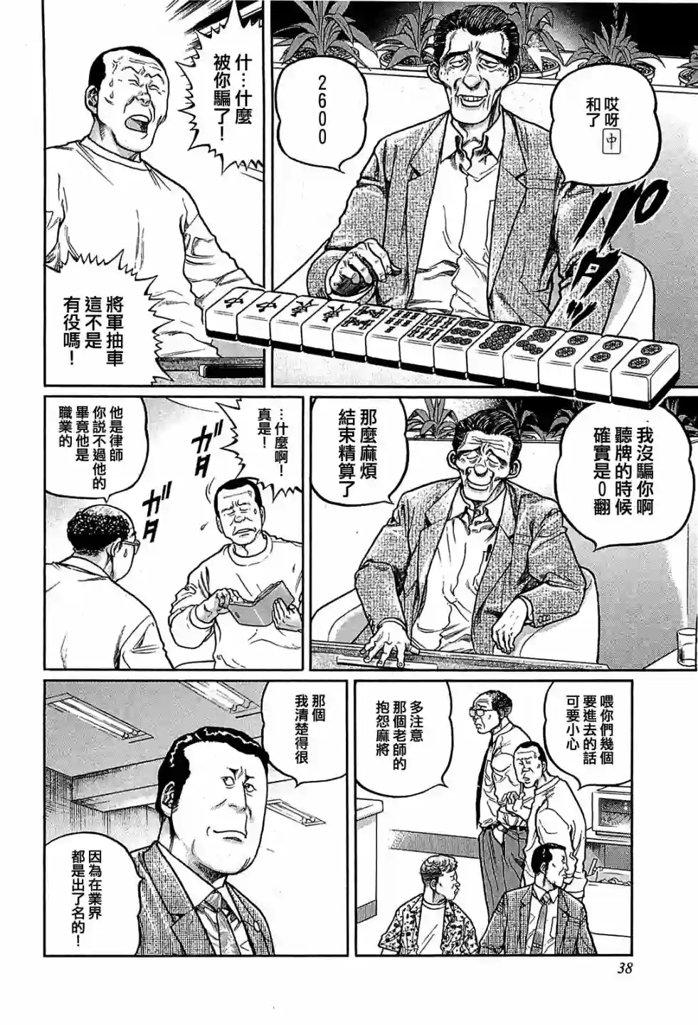 高倍率暗黑麻将列传第139话