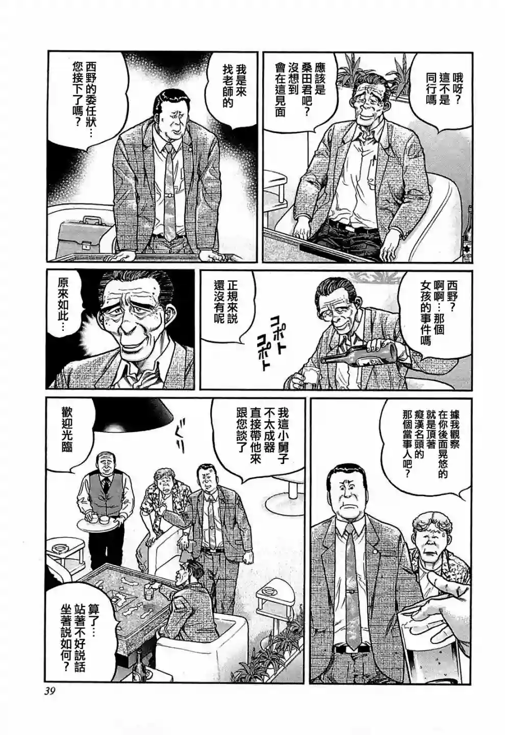 高倍率暗黑麻将列传第139话