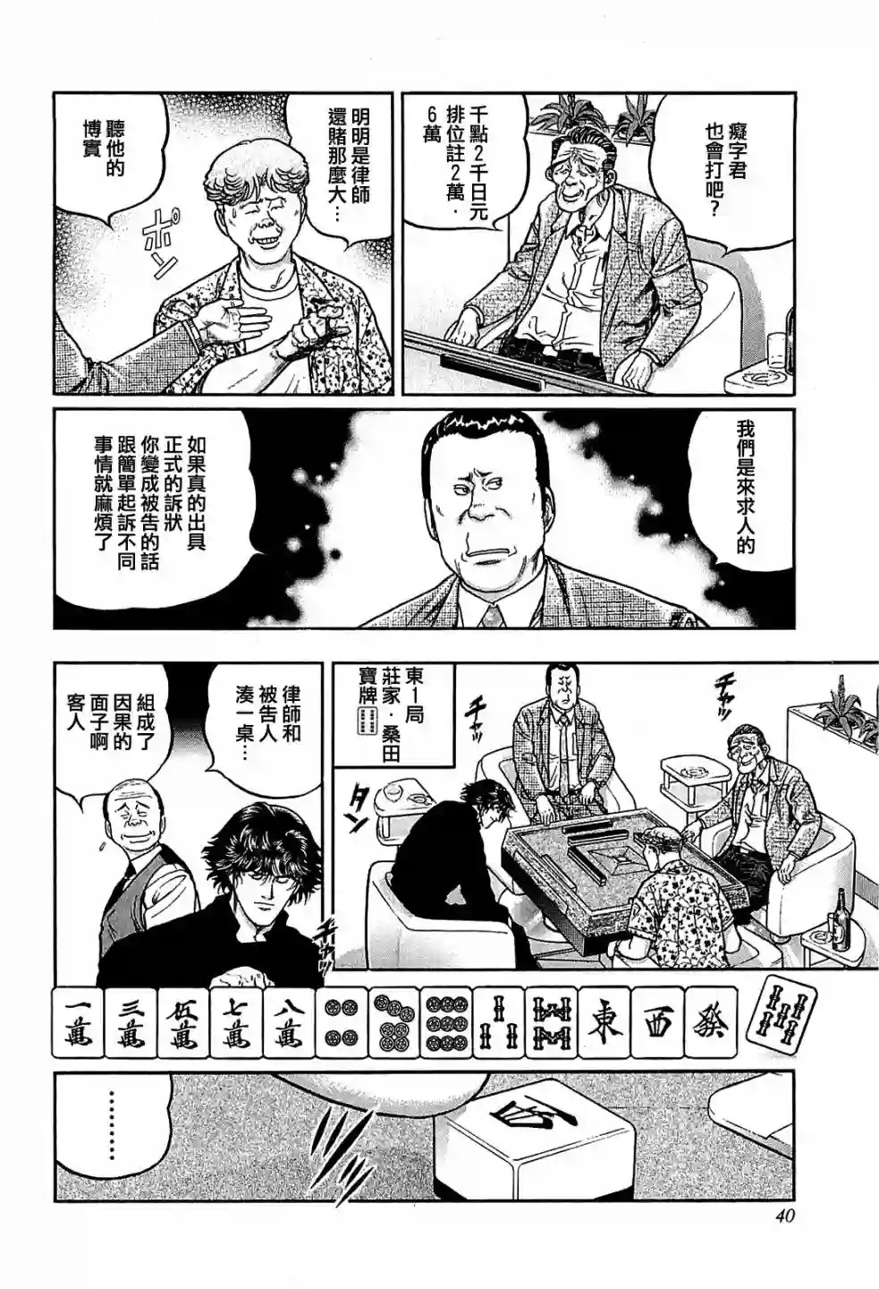 高倍率暗黑麻将列传第139话