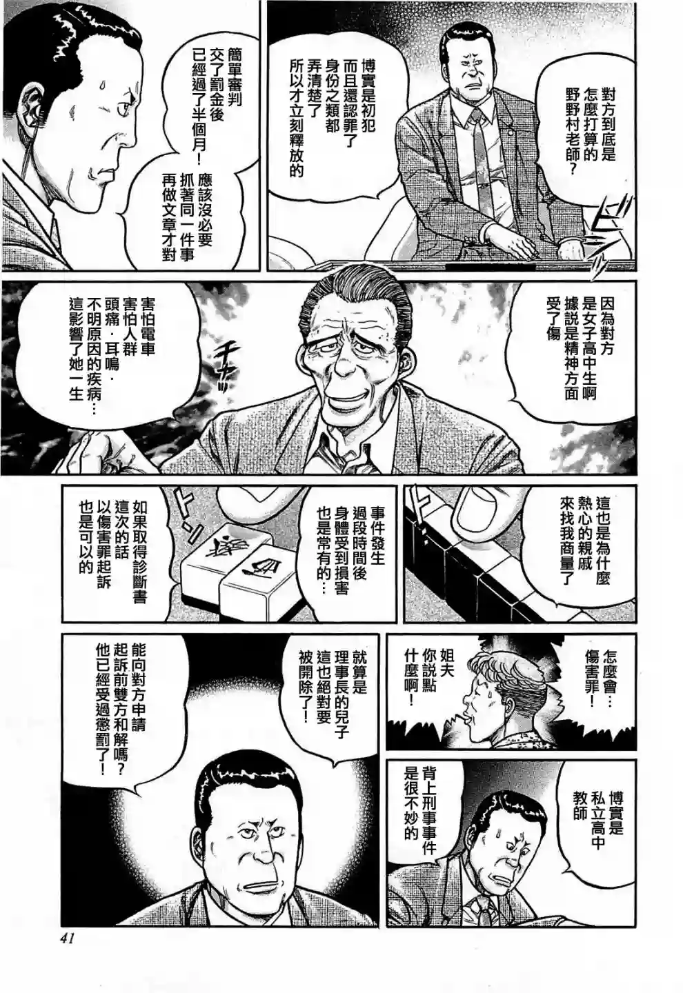 高倍率暗黑麻将列传第139话