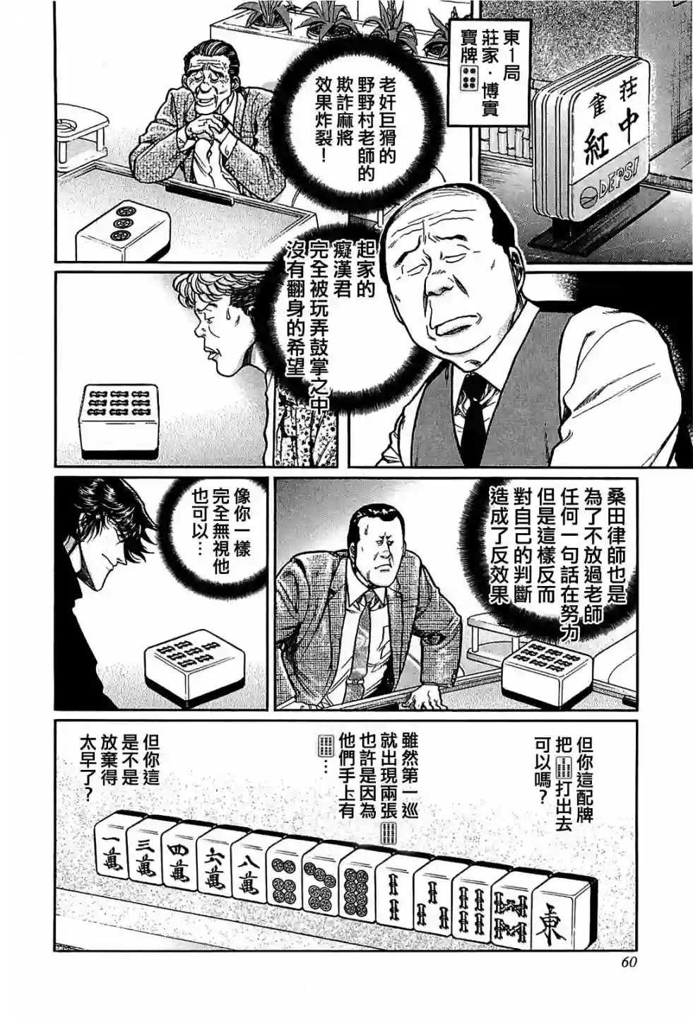 高倍率暗黑麻将列传第140话