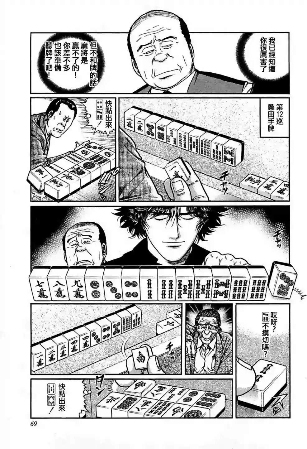 高倍率暗黑麻将列传第140话