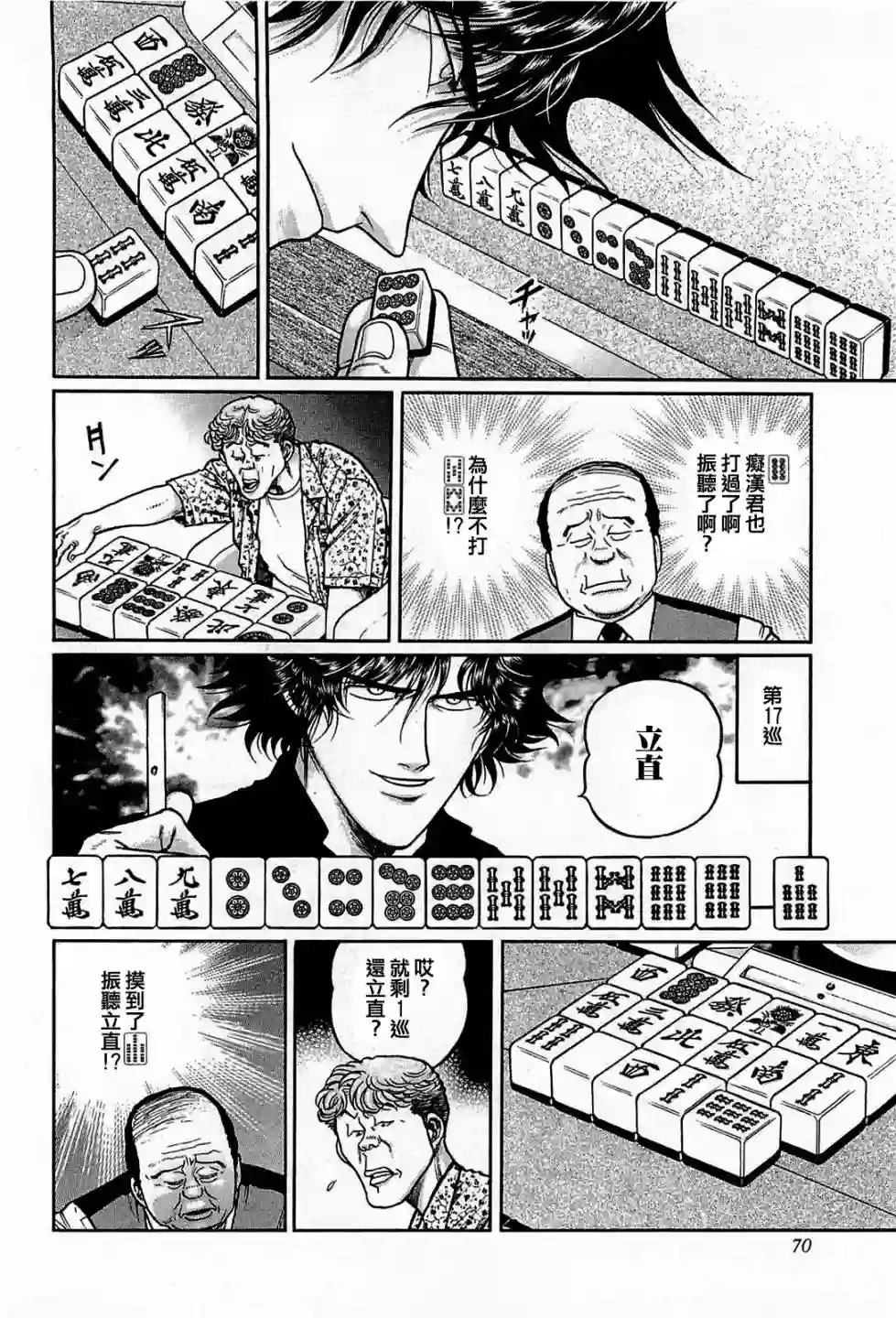 高倍率暗黑麻将列传第140话