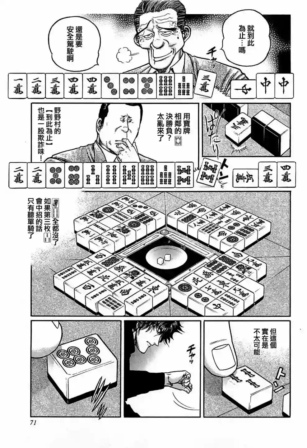 高倍率暗黑麻将列传第140话