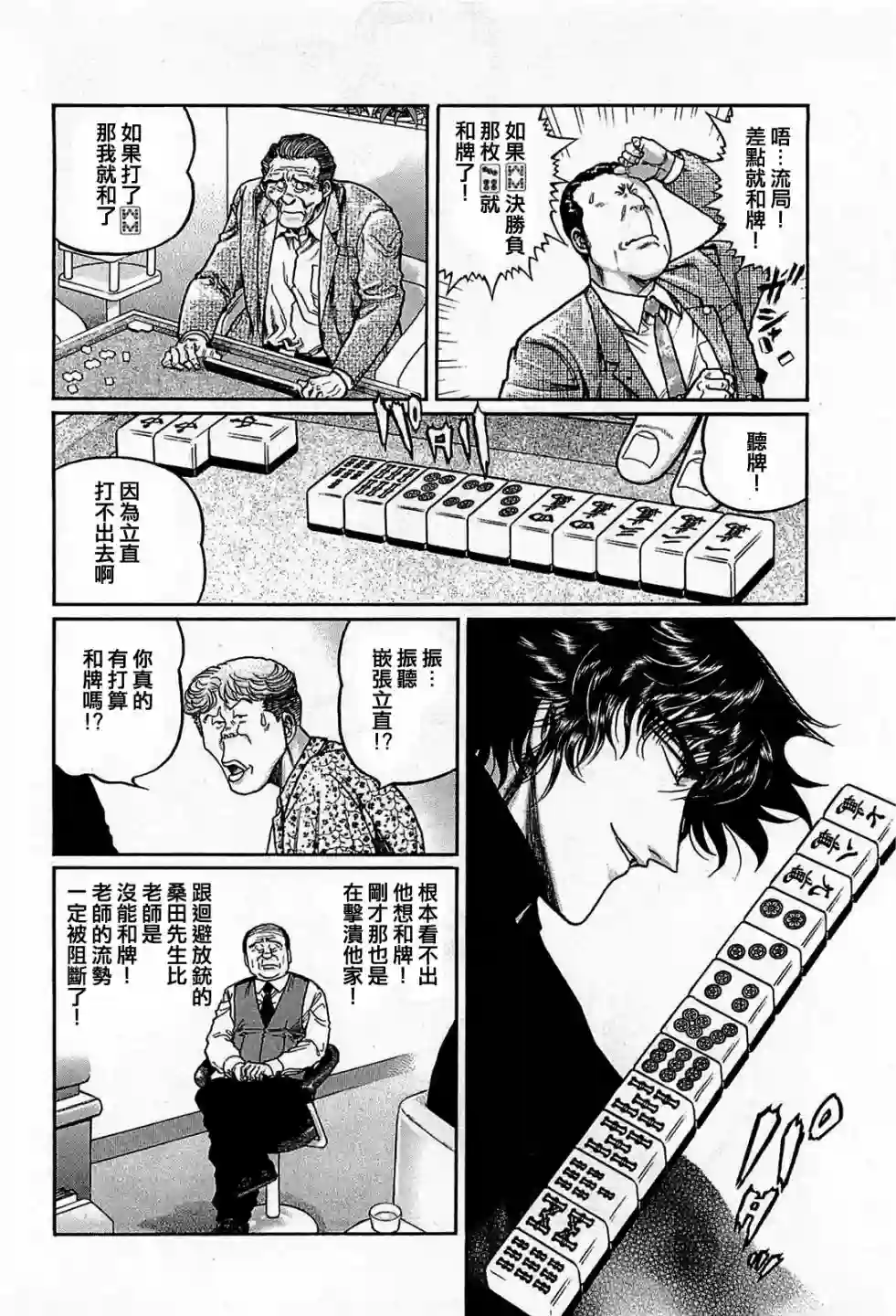 高倍率暗黑麻将列传第140话