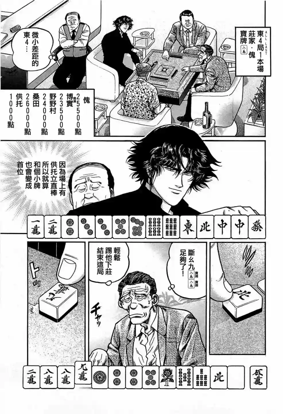 高倍率暗黑麻将列传第140话