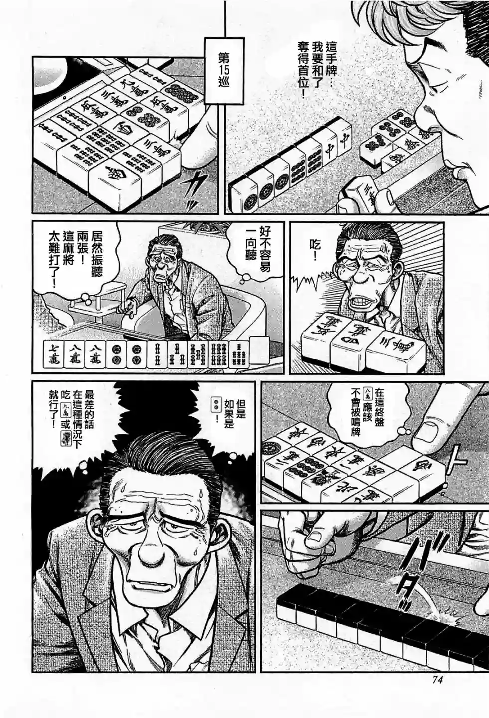 高倍率暗黑麻将列传第140话