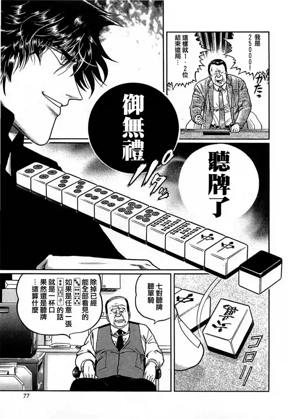 高倍率暗黑麻将列传第140话